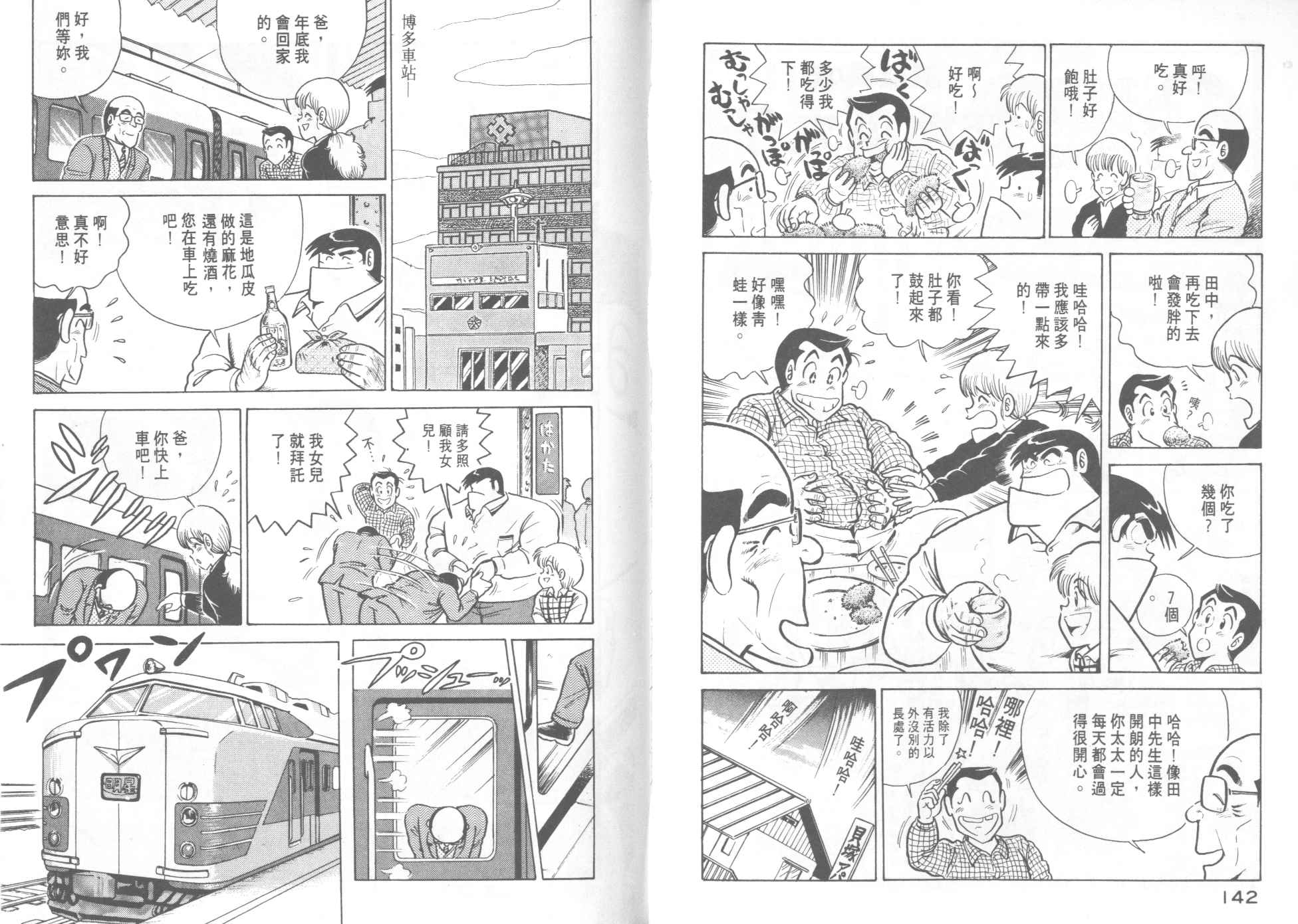 妙廚老爹 - VOL15(2/2) - 6