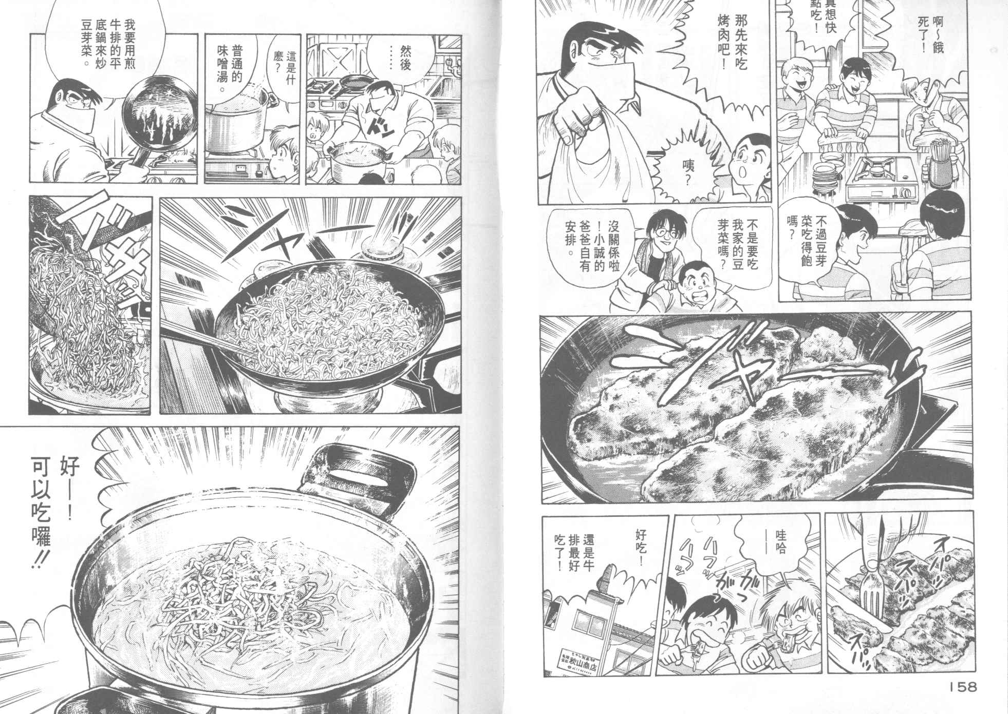 妙廚老爹 - VOL15(2/2) - 7