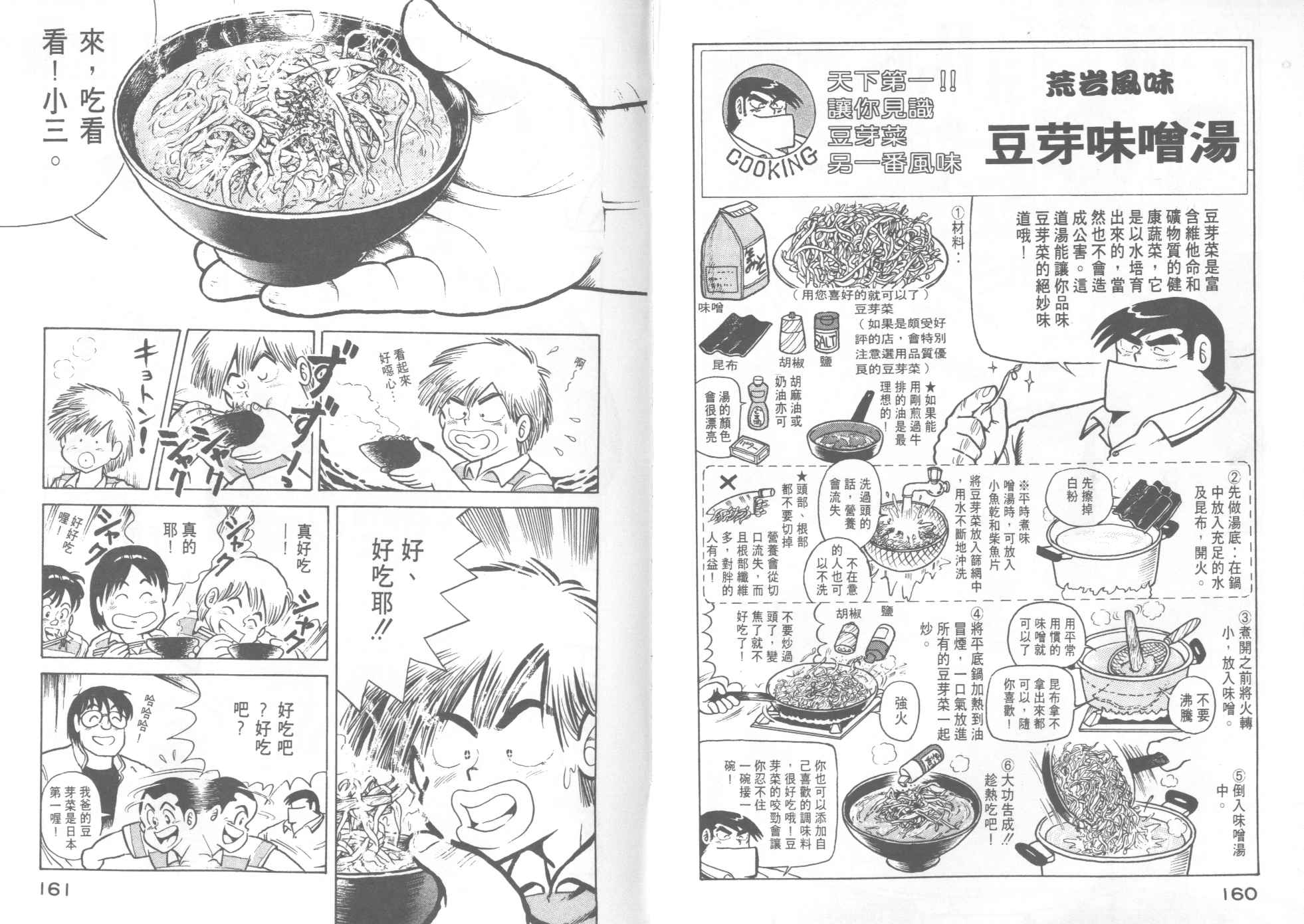 妙廚老爹 - VOL15(2/2) - 1