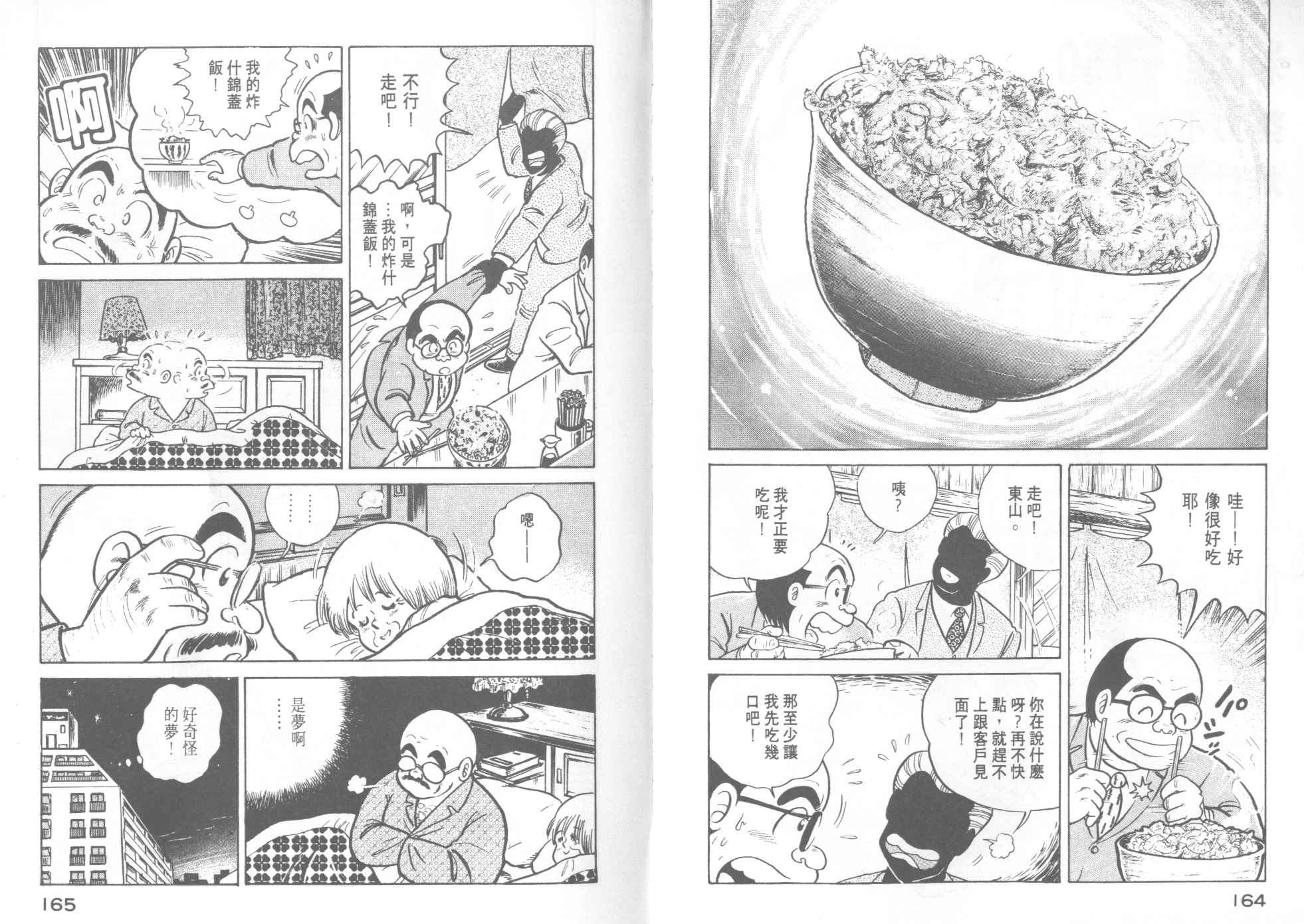 妙廚老爹 - VOL15(2/2) - 3