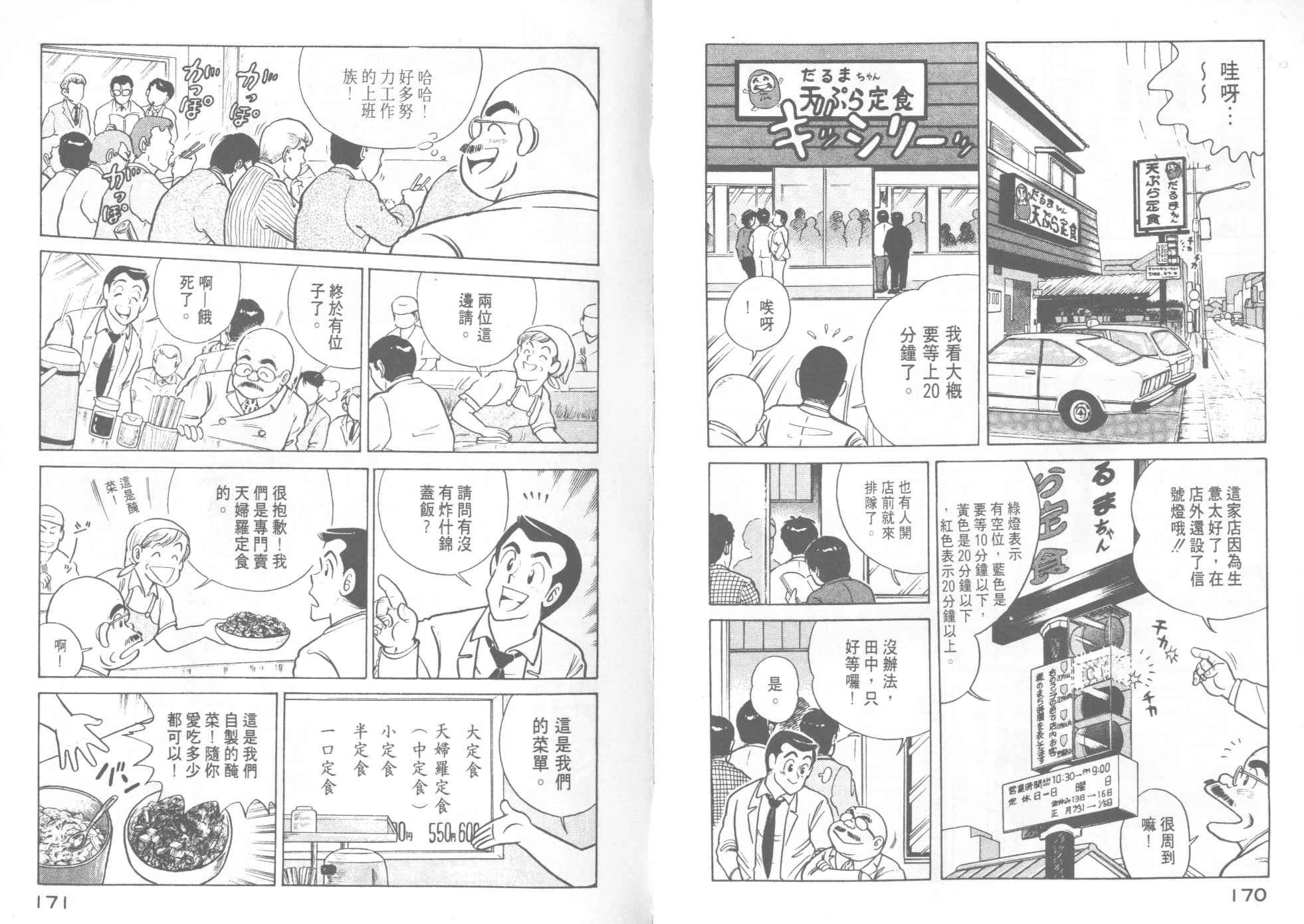 妙廚老爹 - VOL15(2/2) - 6