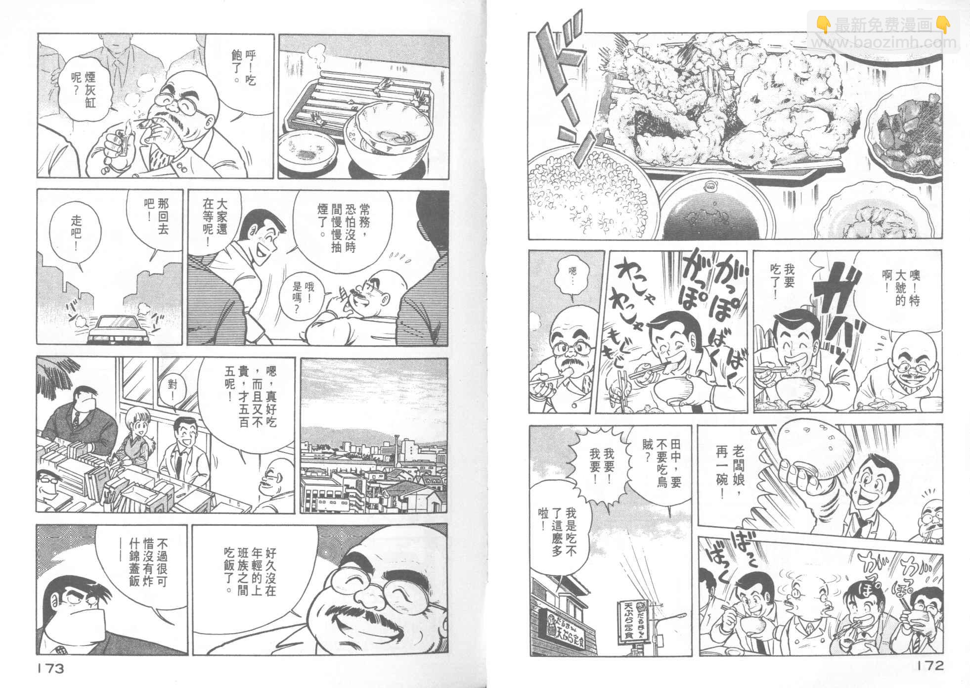 妙廚老爹 - VOL15(2/2) - 7