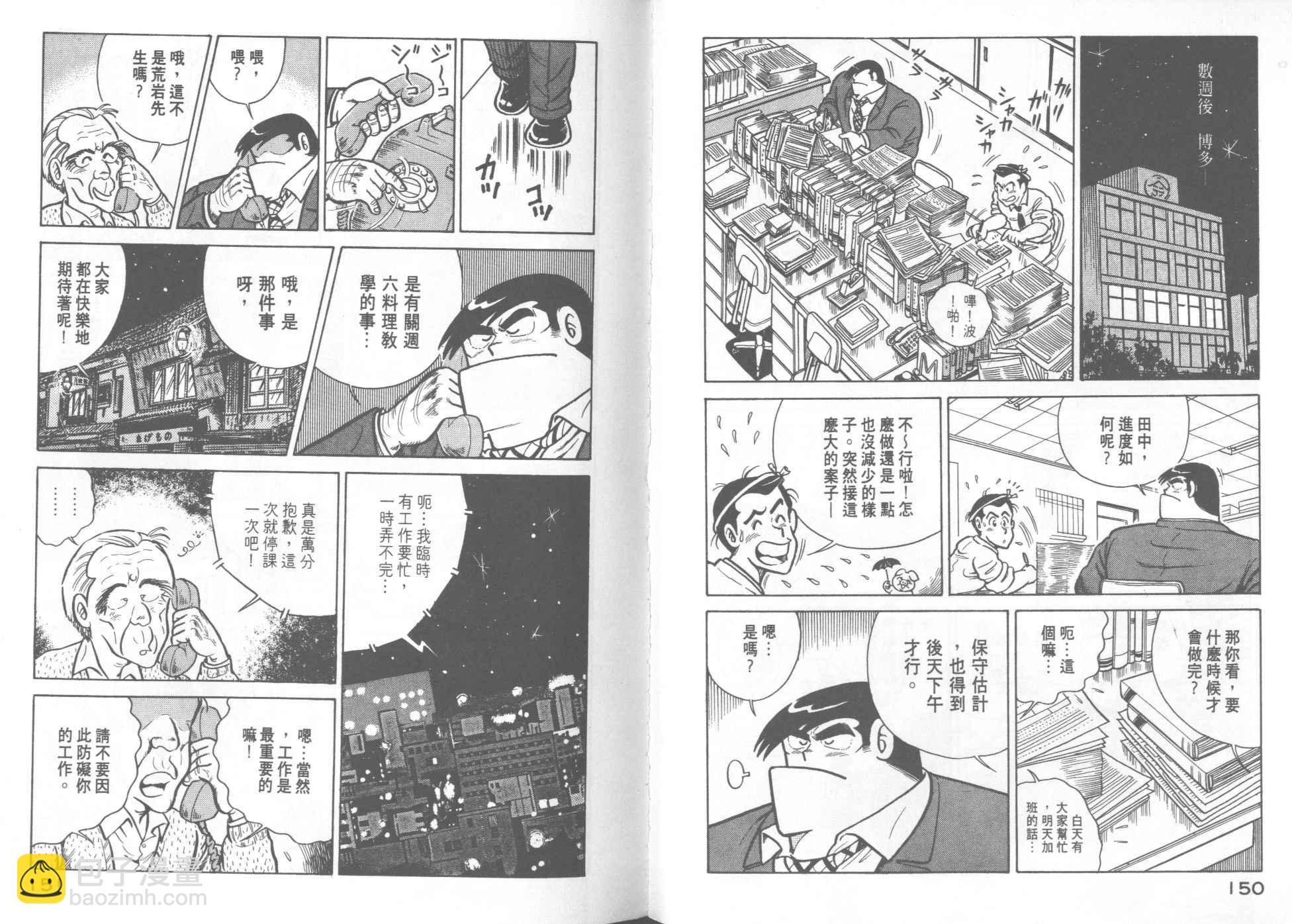 妙廚老爹 - 第16卷(2/2) - 3