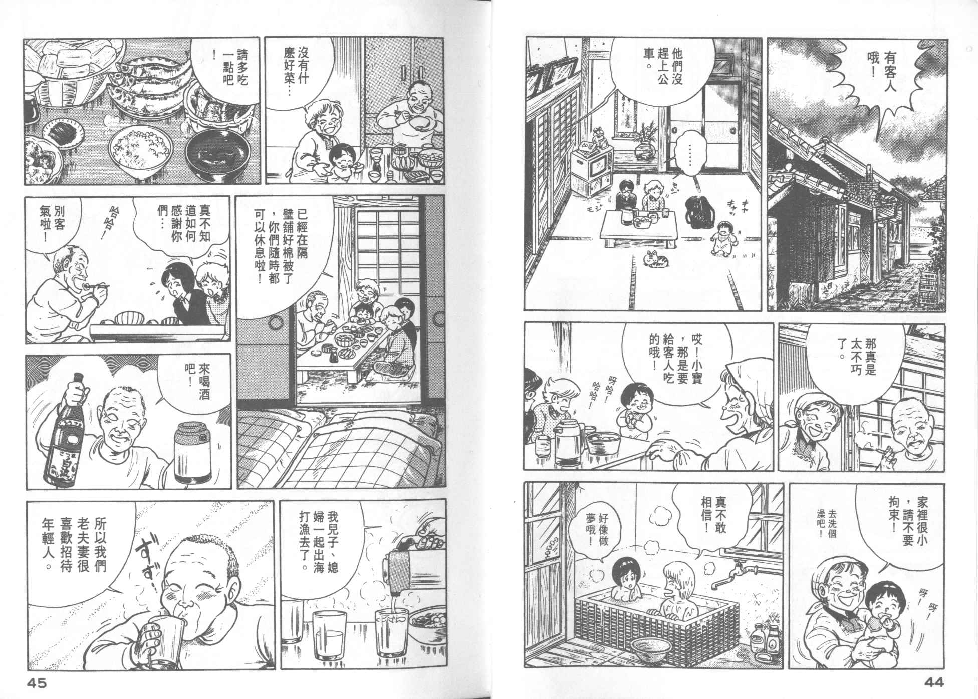 妙廚老爹 - VOL17(1/2) - 8