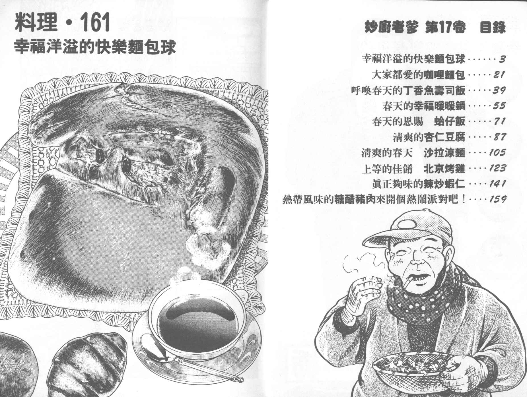 妙廚老爹 - VOL17(1/2) - 3