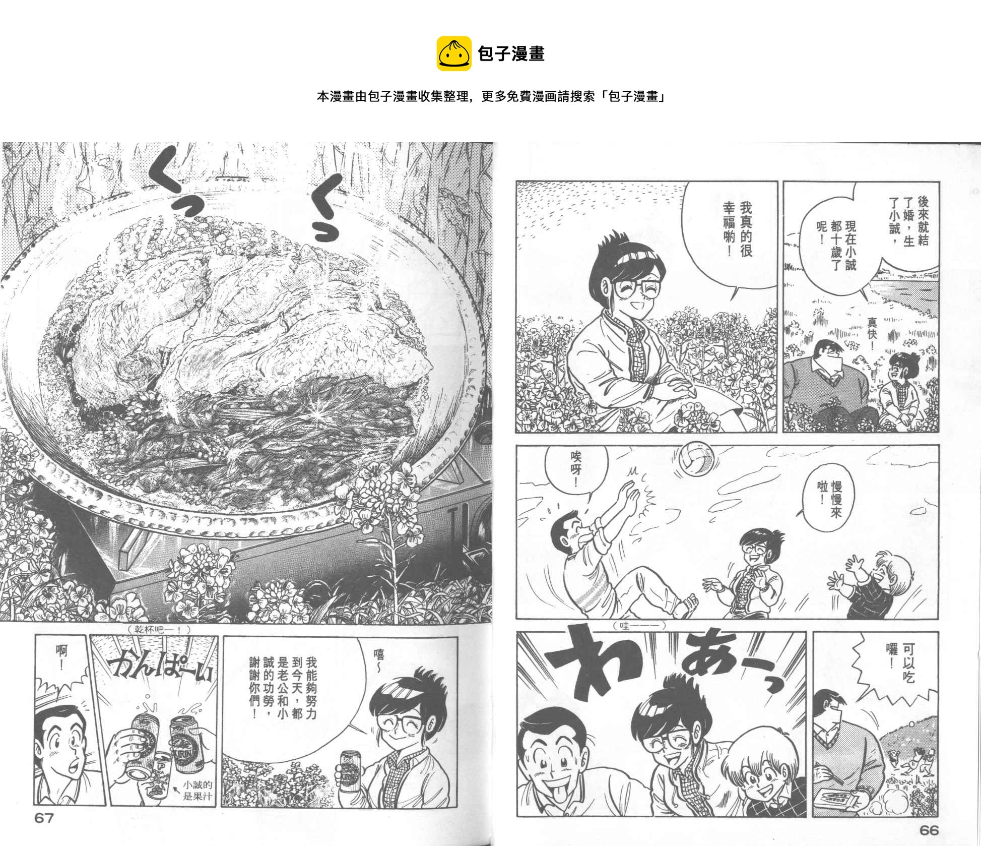 妙廚老爹 - VOL17(1/2) - 3