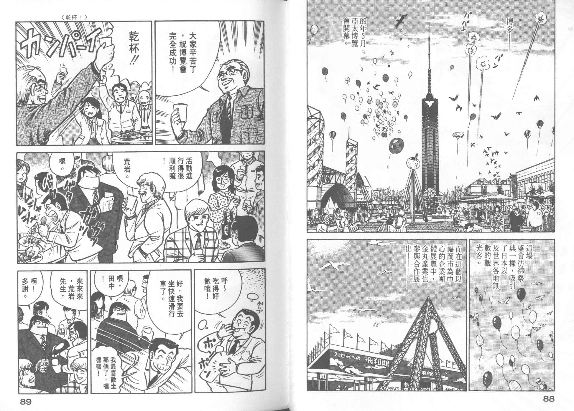 妙廚老爹 - VOL17(1/2) - 6