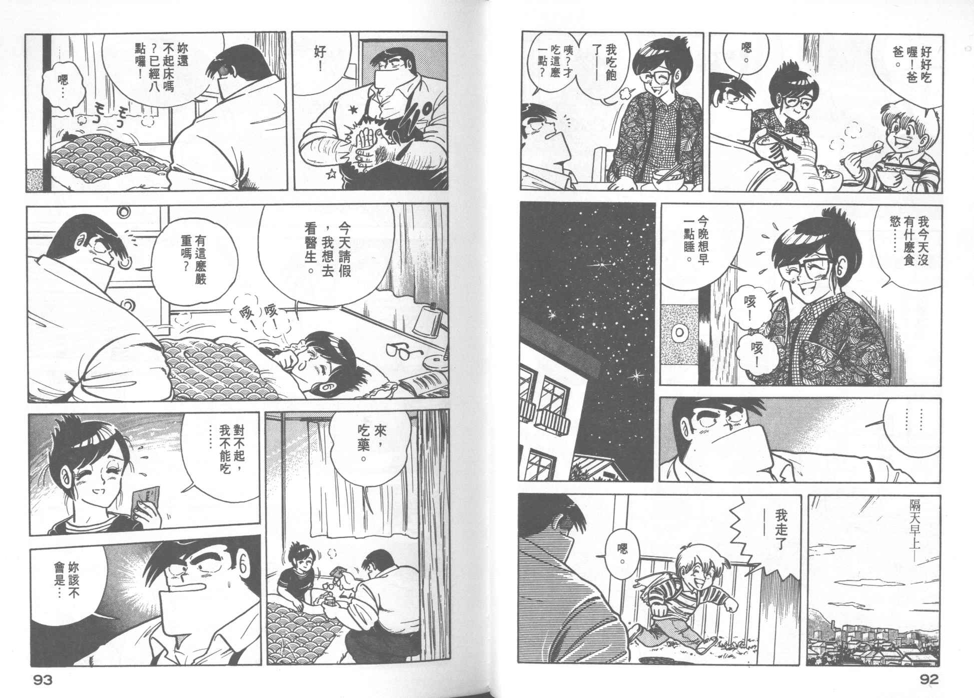 妙廚老爹 - VOL17(2/2) - 2