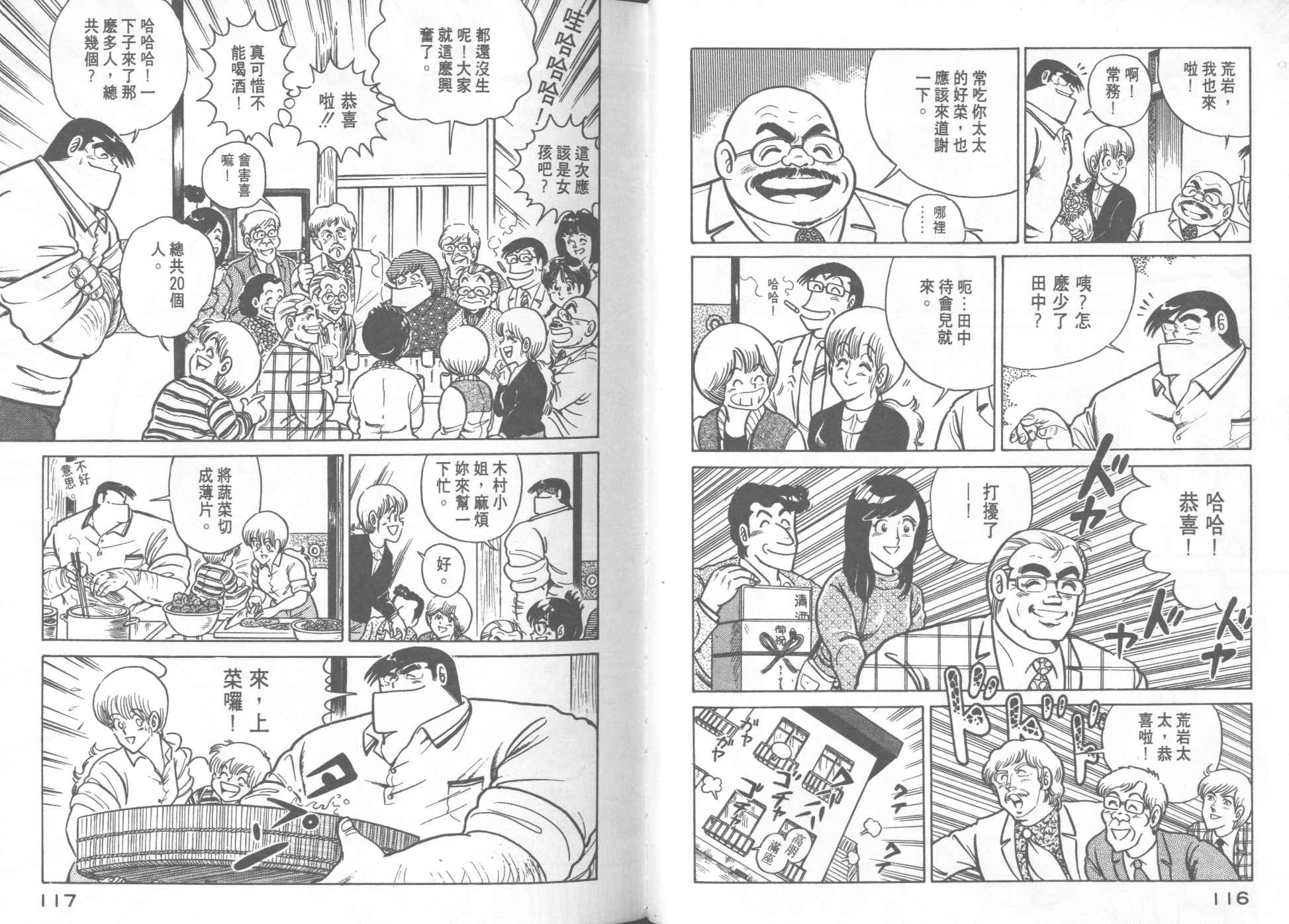 妙廚老爹 - VOL17(2/2) - 1