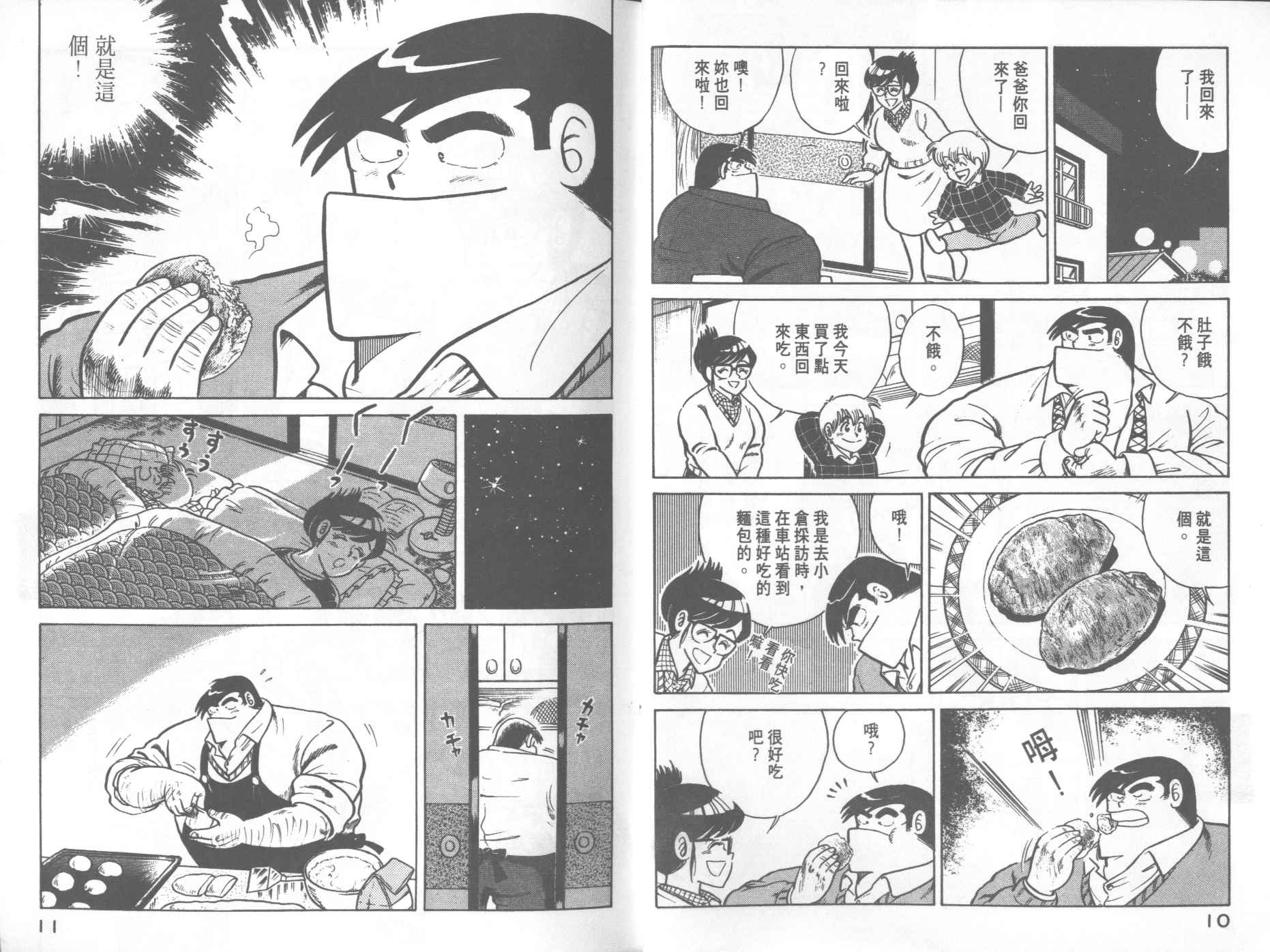 妙廚老爹 - VOL17(1/2) - 7