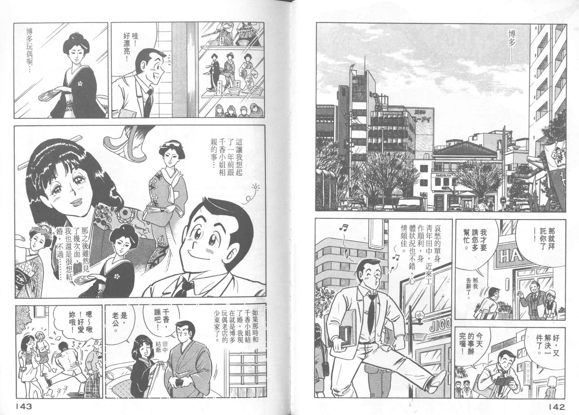 妙廚老爹 - VOL17(2/2) - 2