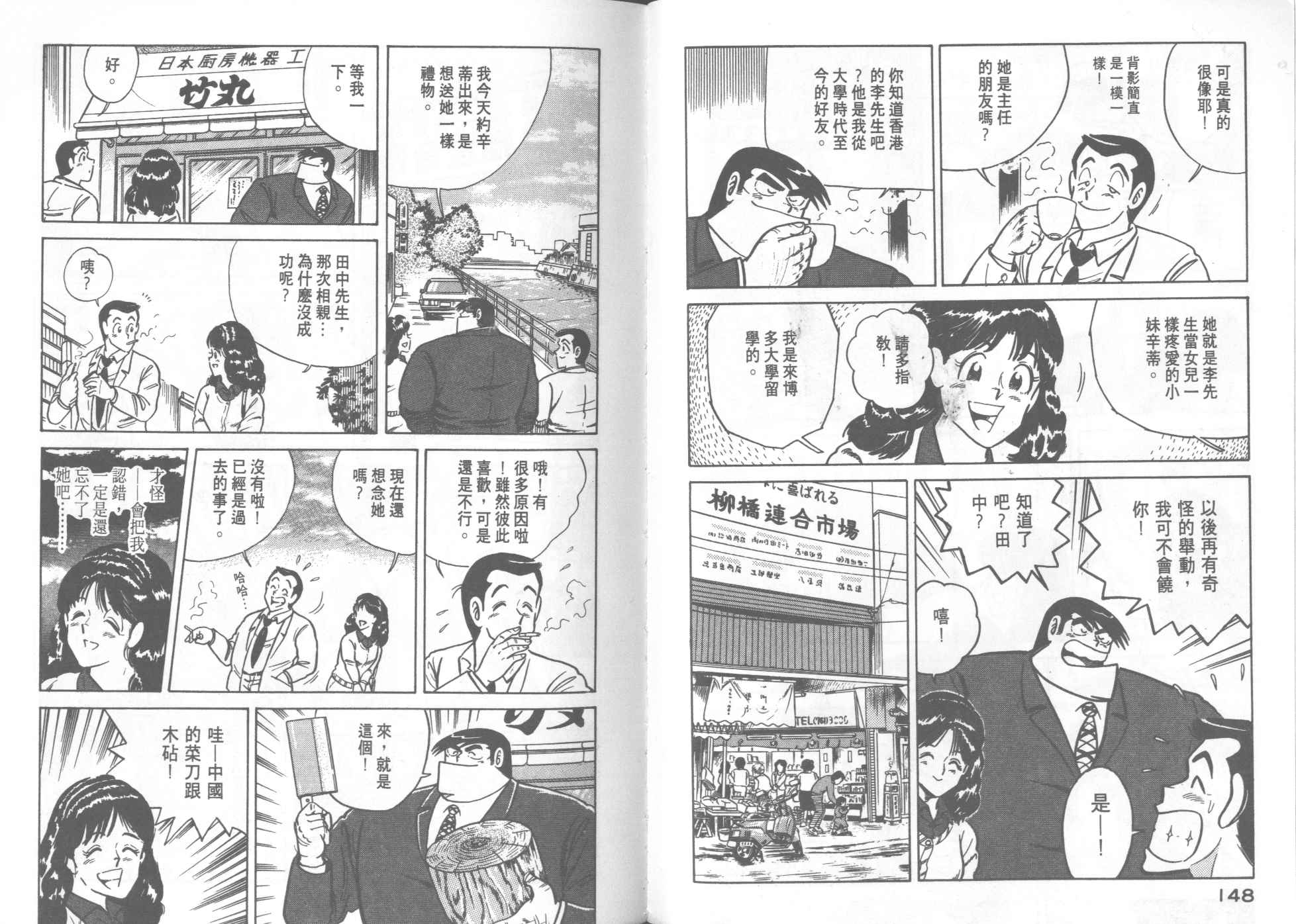 妙廚老爹 - VOL17(2/2) - 5