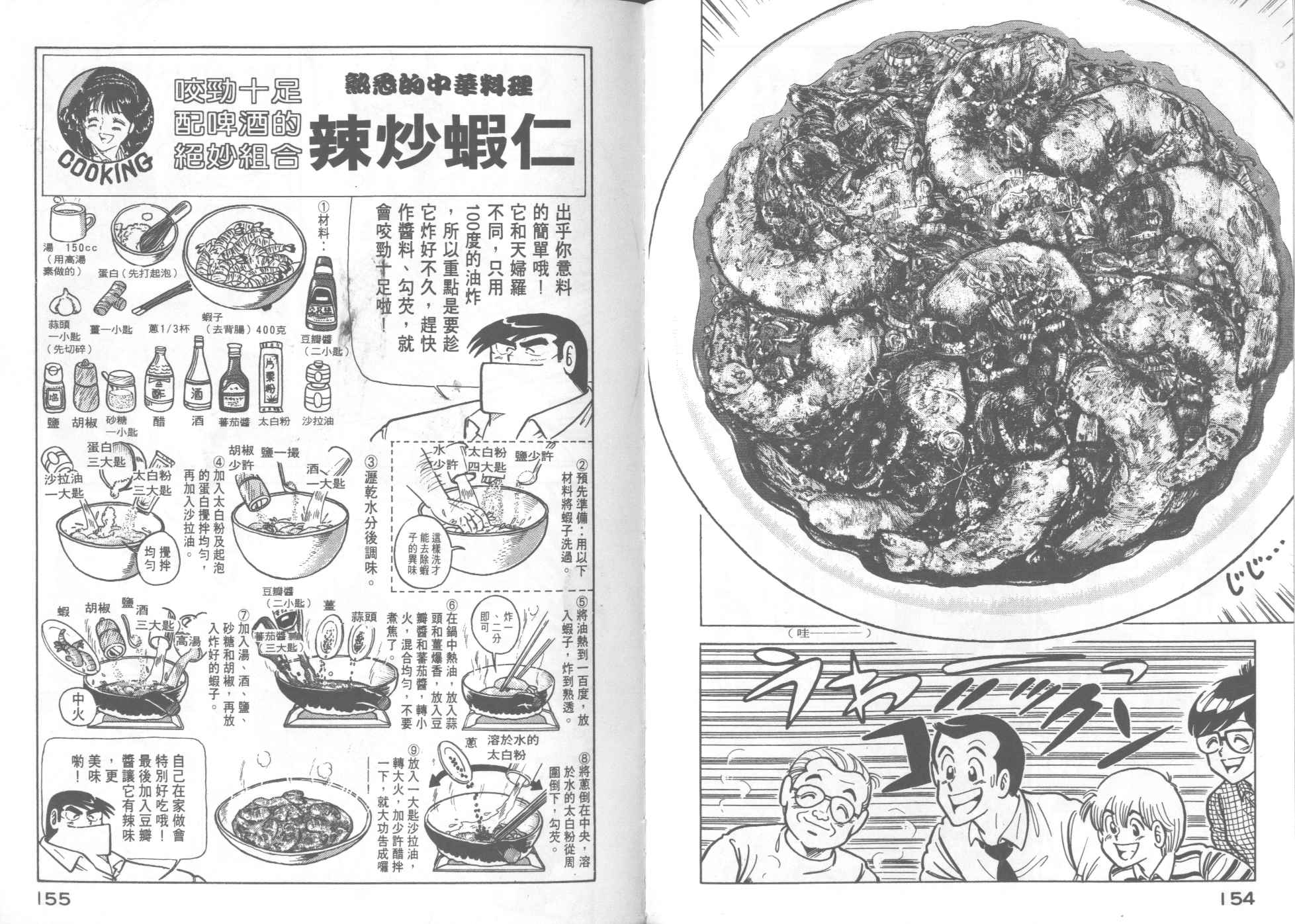 妙廚老爹 - VOL17(2/2) - 2