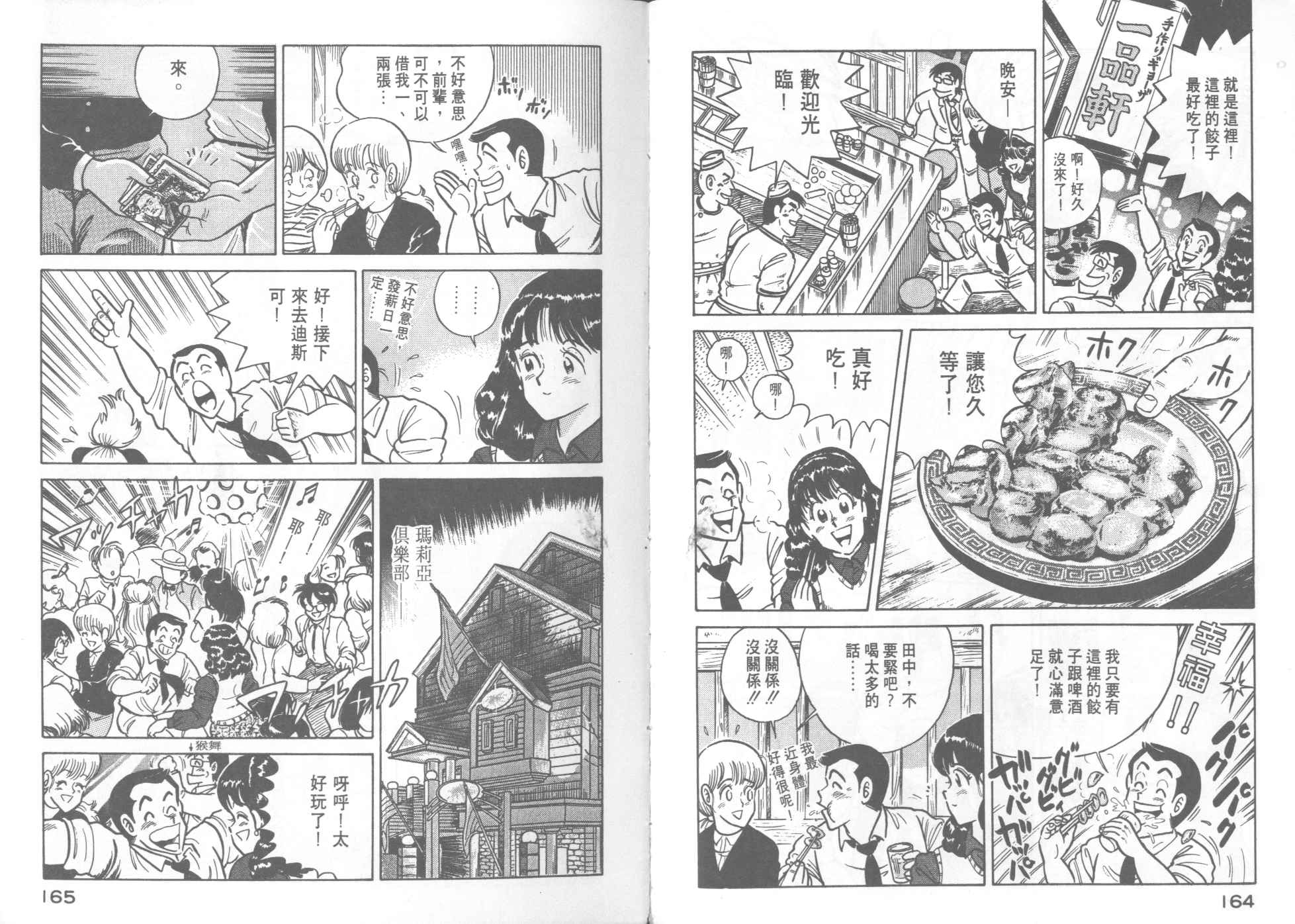 妙廚老爹 - VOL17(2/2) - 1