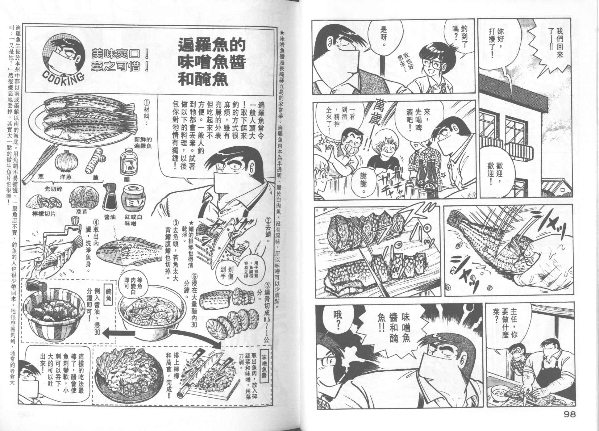 妙廚老爹 - 第18卷(2/2) - 5