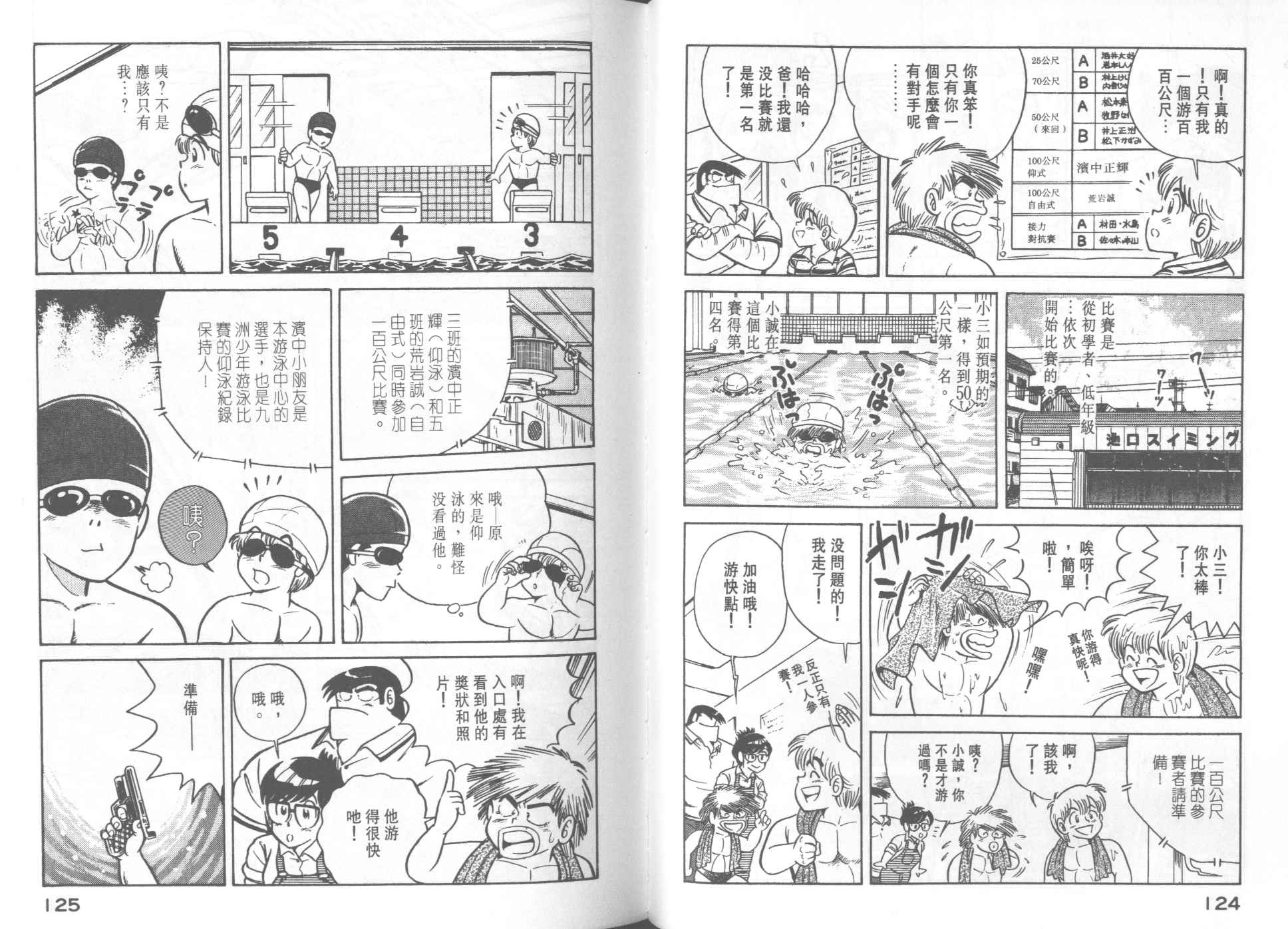 妙廚老爹 - 第18卷(2/2) - 4