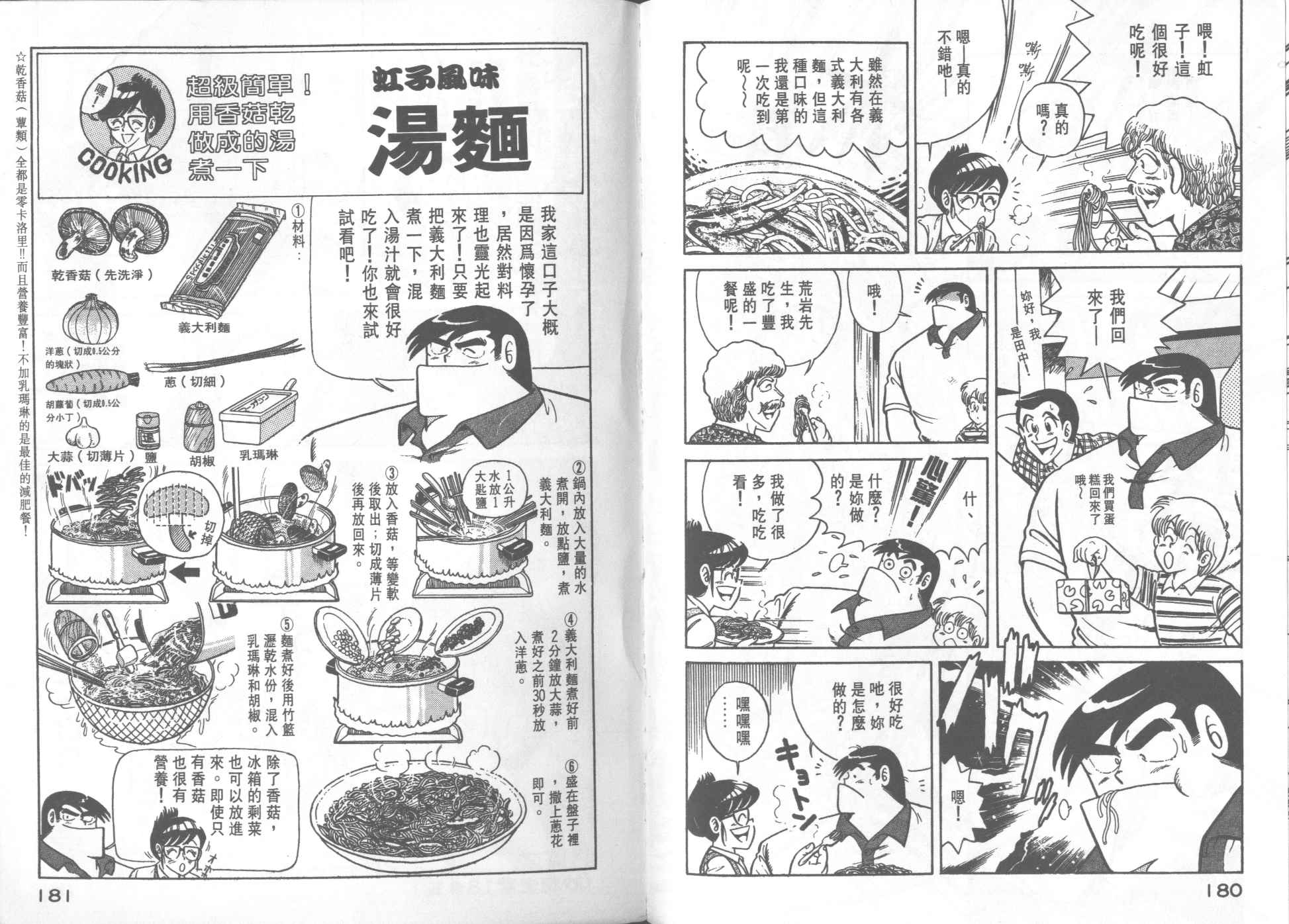 妙廚老爹 - 第18卷(2/2) - 4