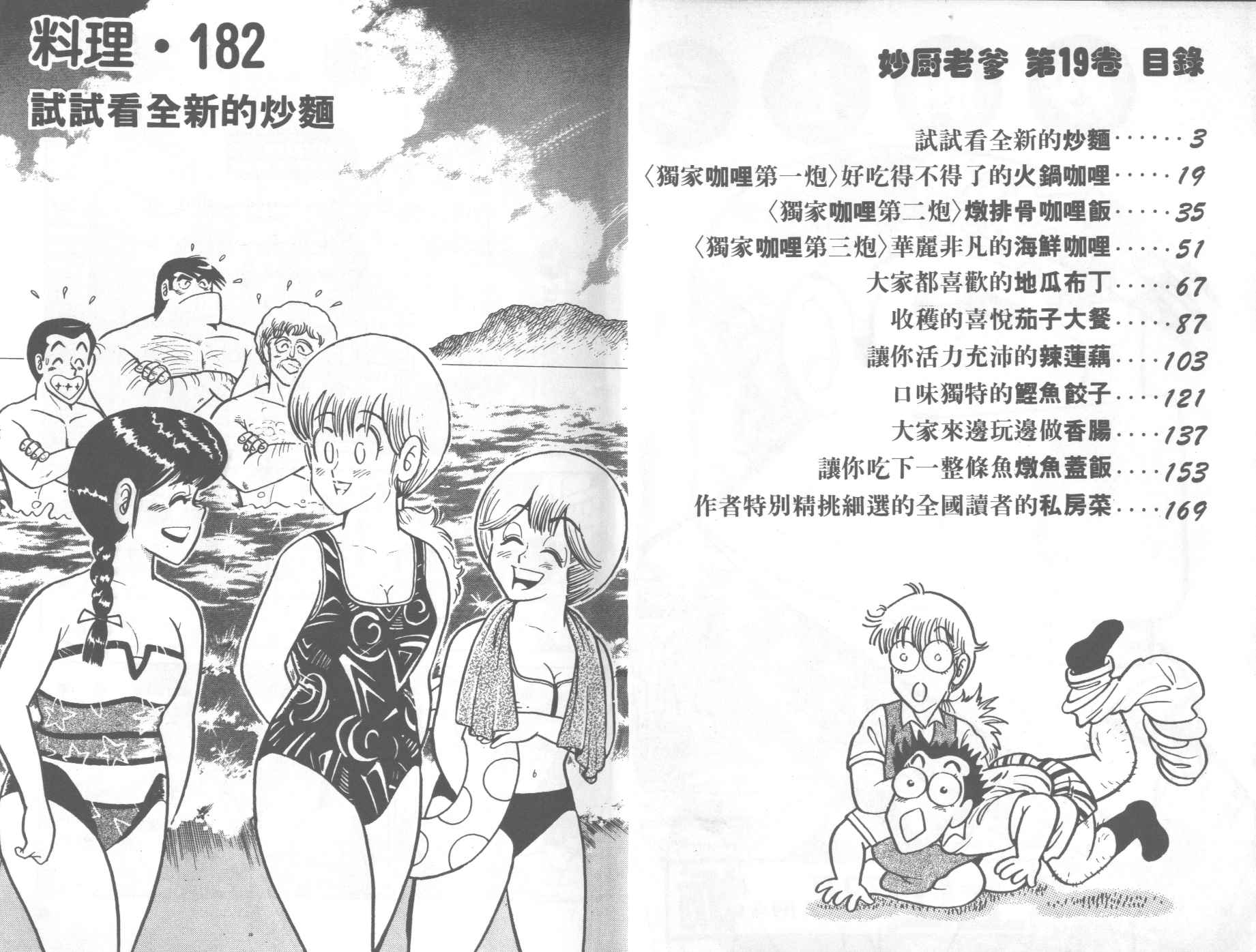 妙廚老爹 - VOL19(1/2) - 3