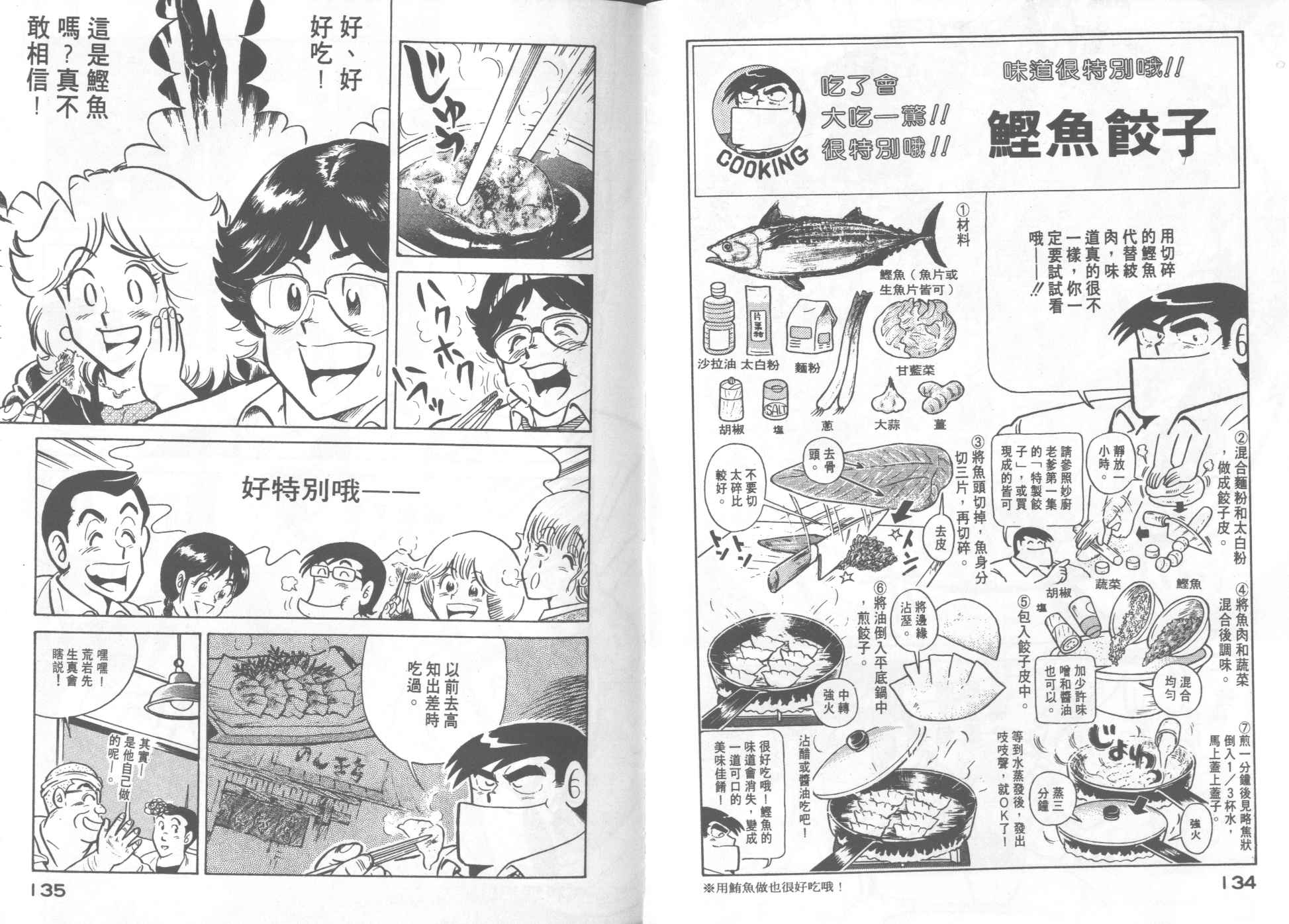 妙廚老爹 - VOL19(2/2) - 5