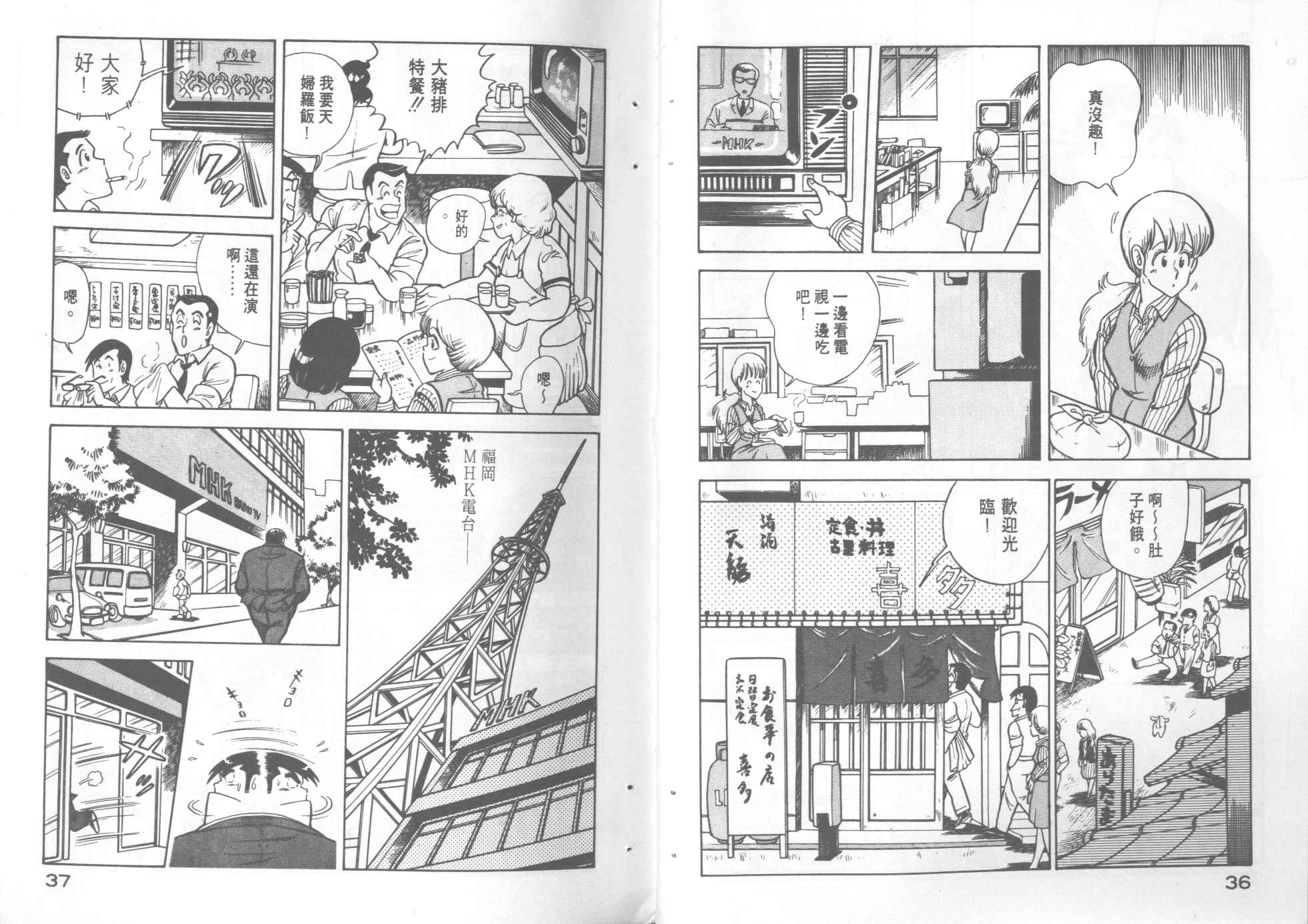 妙廚老爹 - VOL3(1/2) - 4