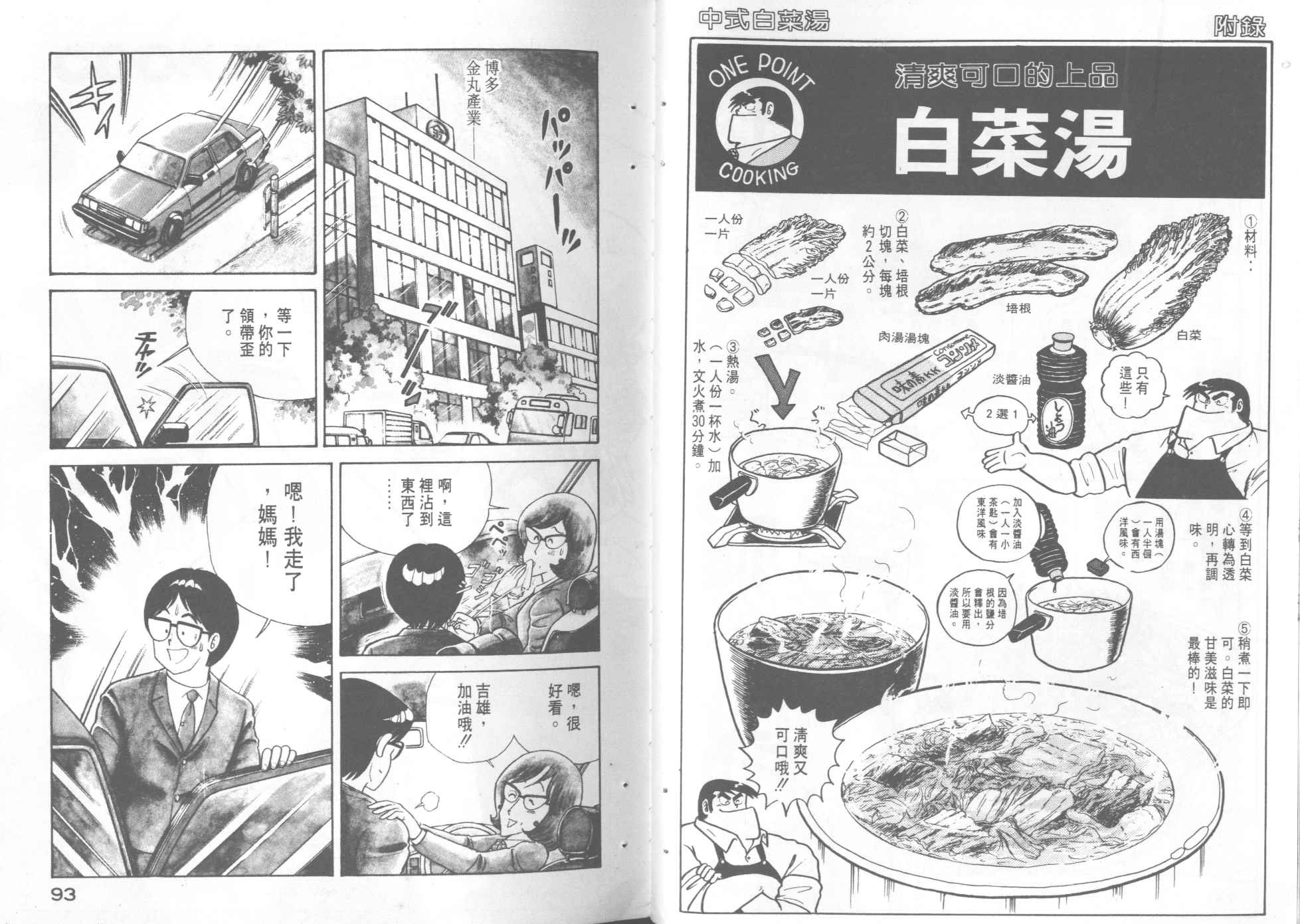 妙廚老爹 - VOL3(1/2) - 8