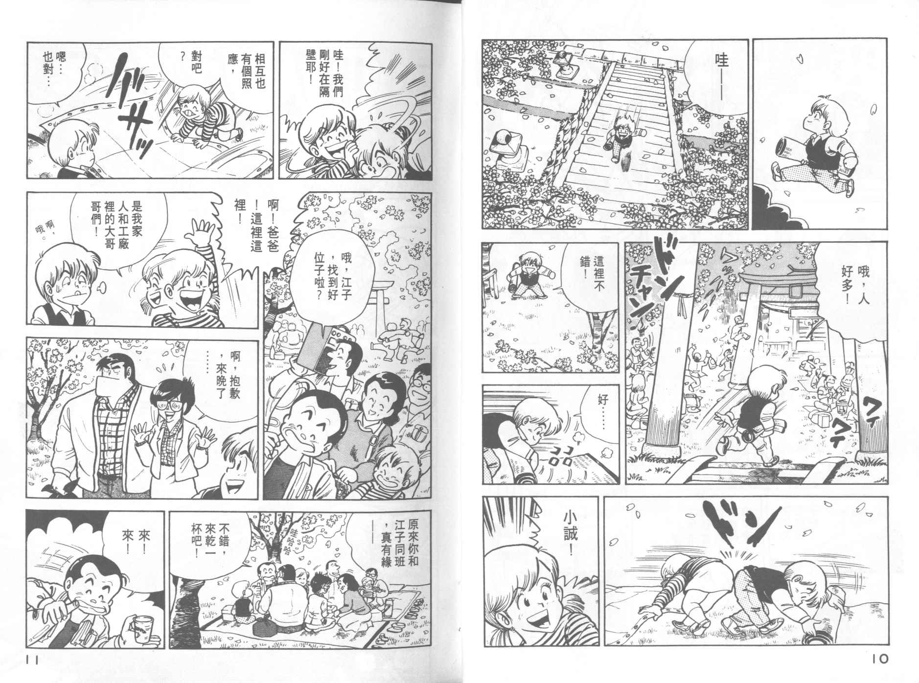 妙廚老爹 - VOL3(1/2) - 7