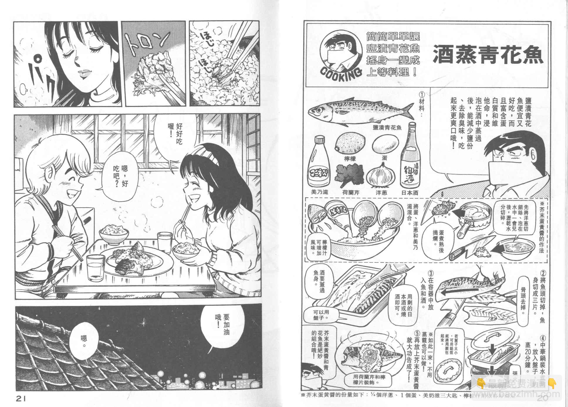 妙廚老爹 - VOL21(1/2) - 4