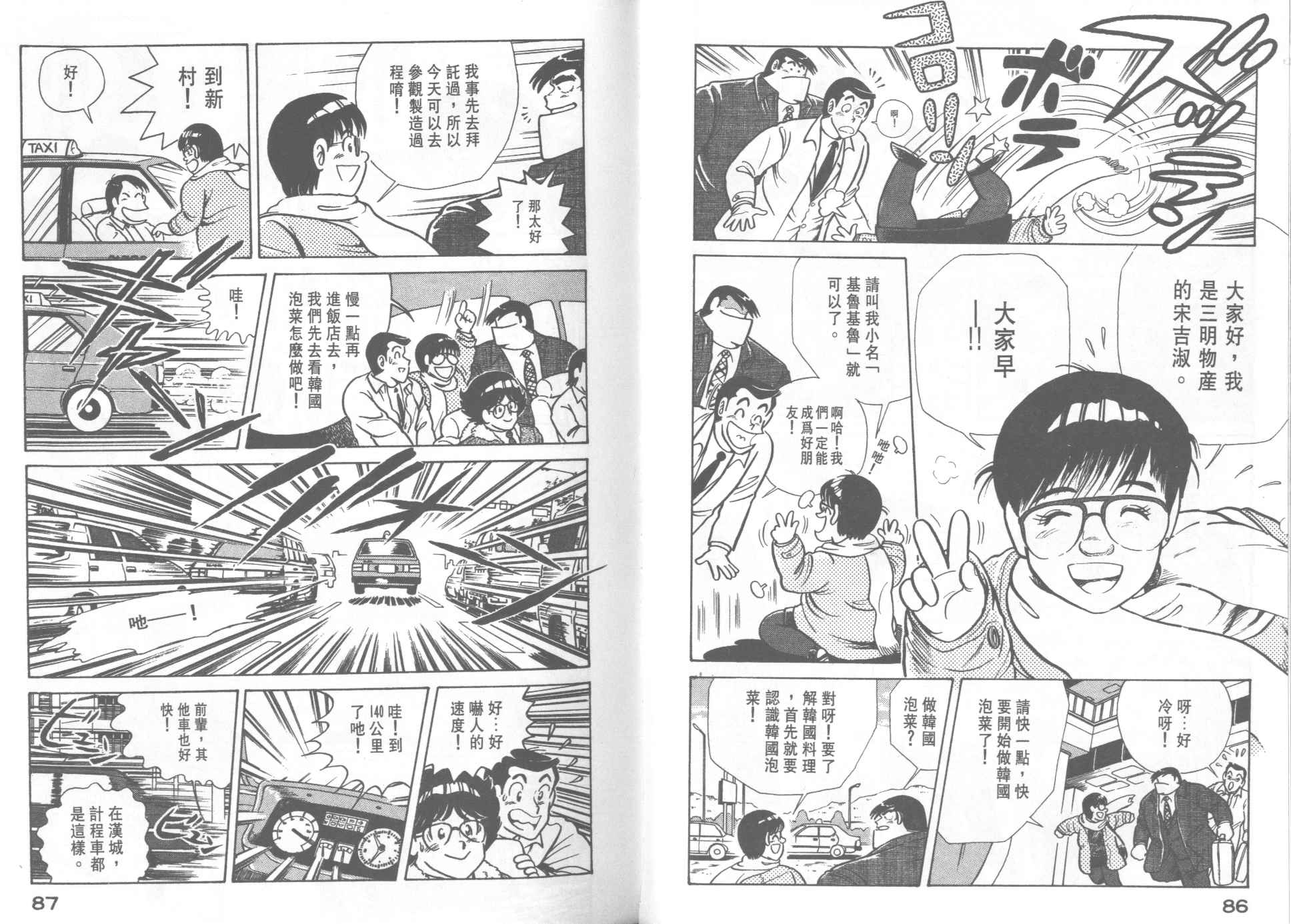 妙廚老爹 - VOL21(1/2) - 5