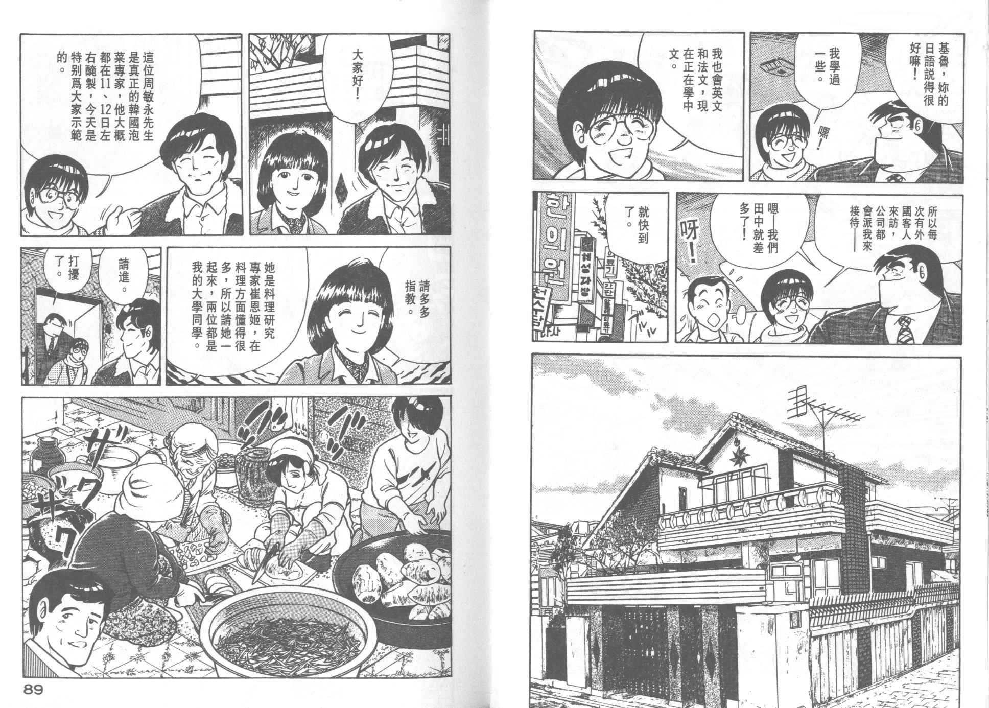 妙廚老爹 - VOL21(1/2) - 6