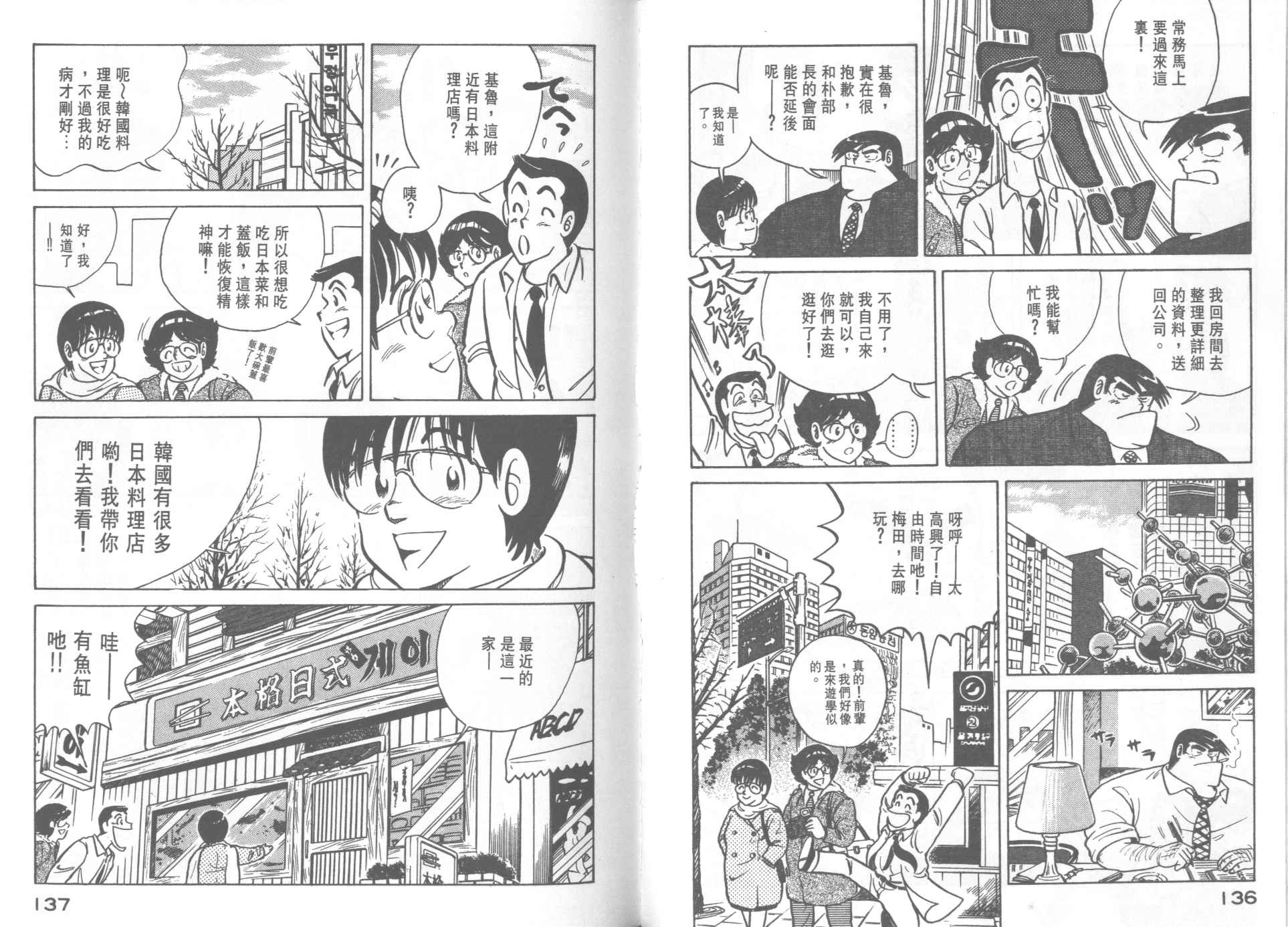 妙廚老爹 - VOL21(2/2) - 3