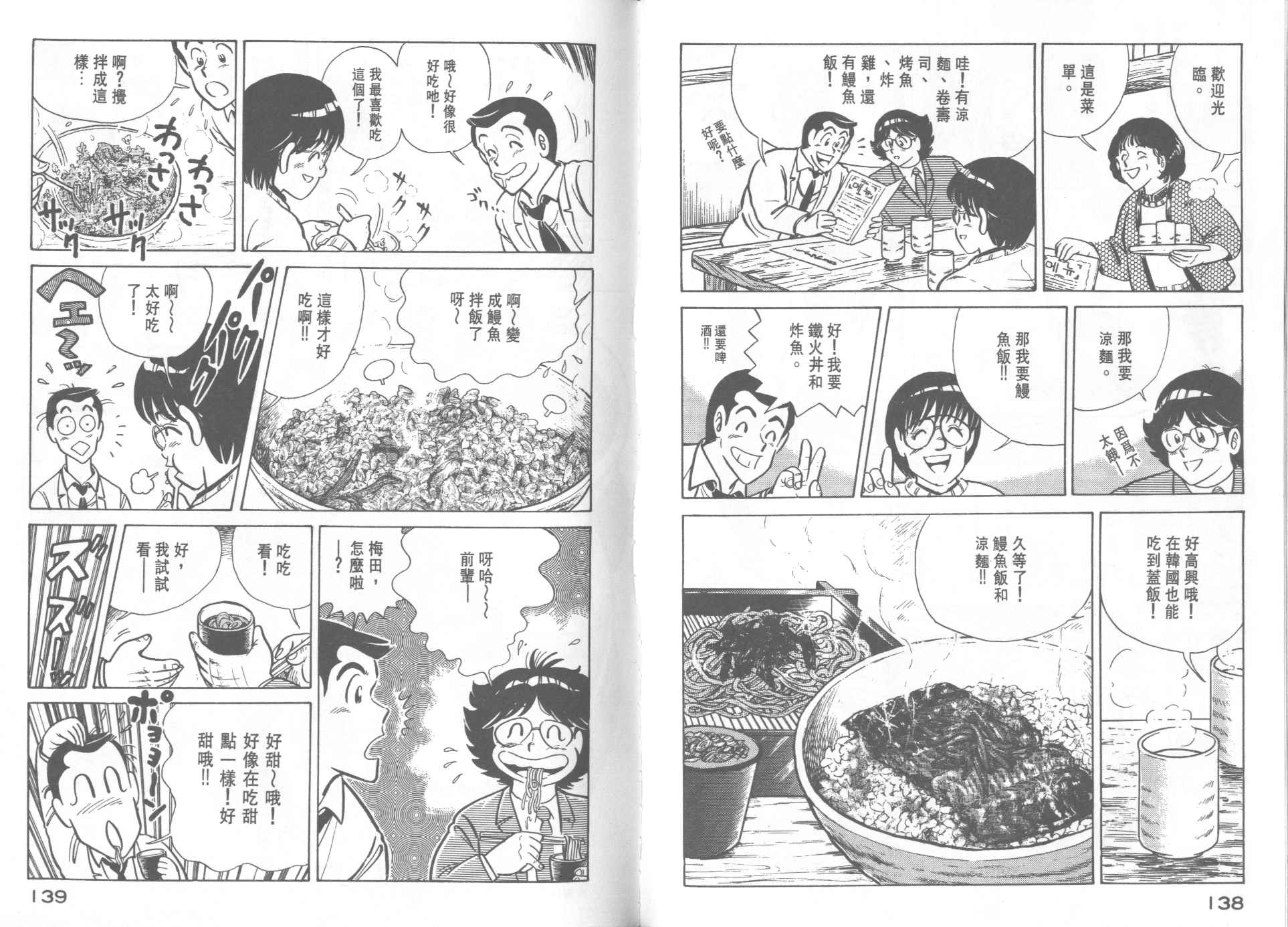 妙廚老爹 - VOL21(2/2) - 4