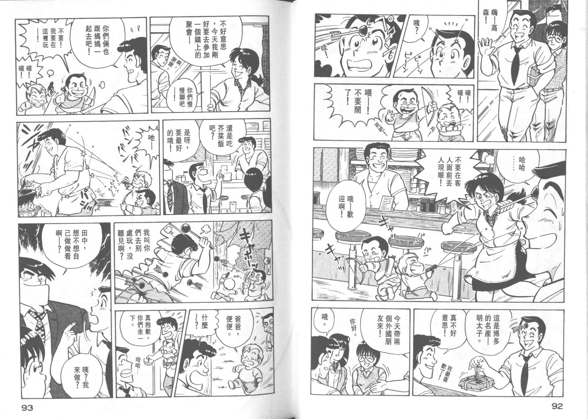 妙廚老爹 - 第22卷(2/2) - 2