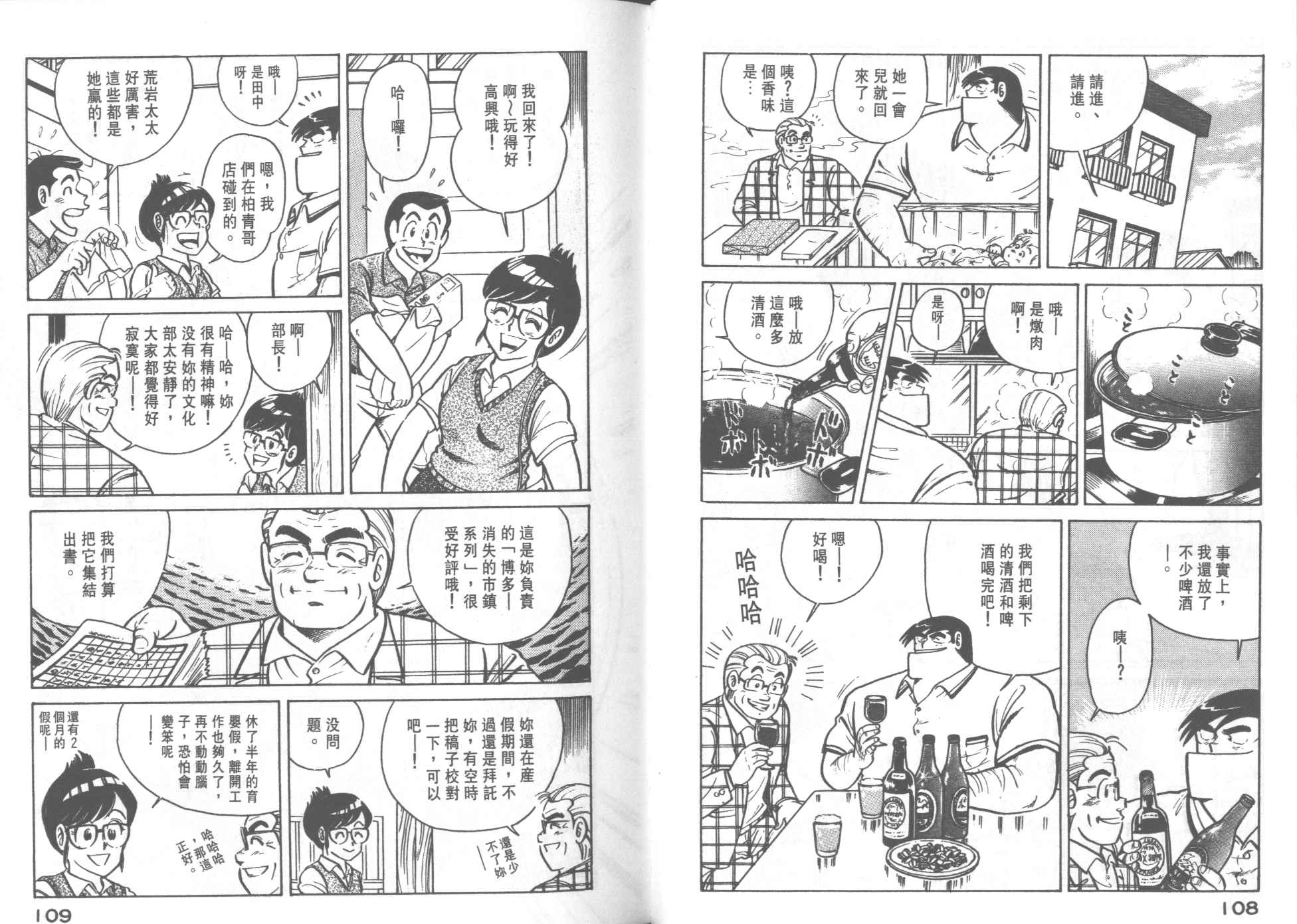 妙廚老爹 - 第22卷(2/2) - 3