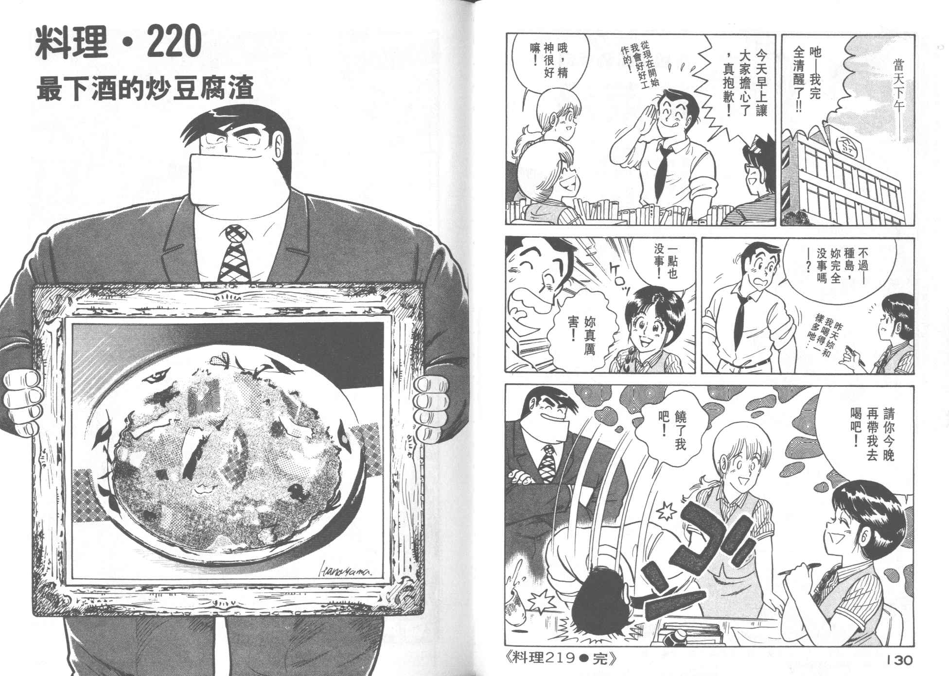 妙廚老爹 - 第22卷(2/2) - 7