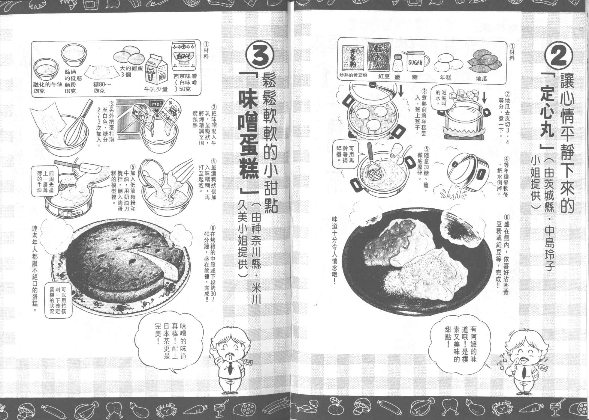 妙廚老爹 - 第22卷(2/2) - 2