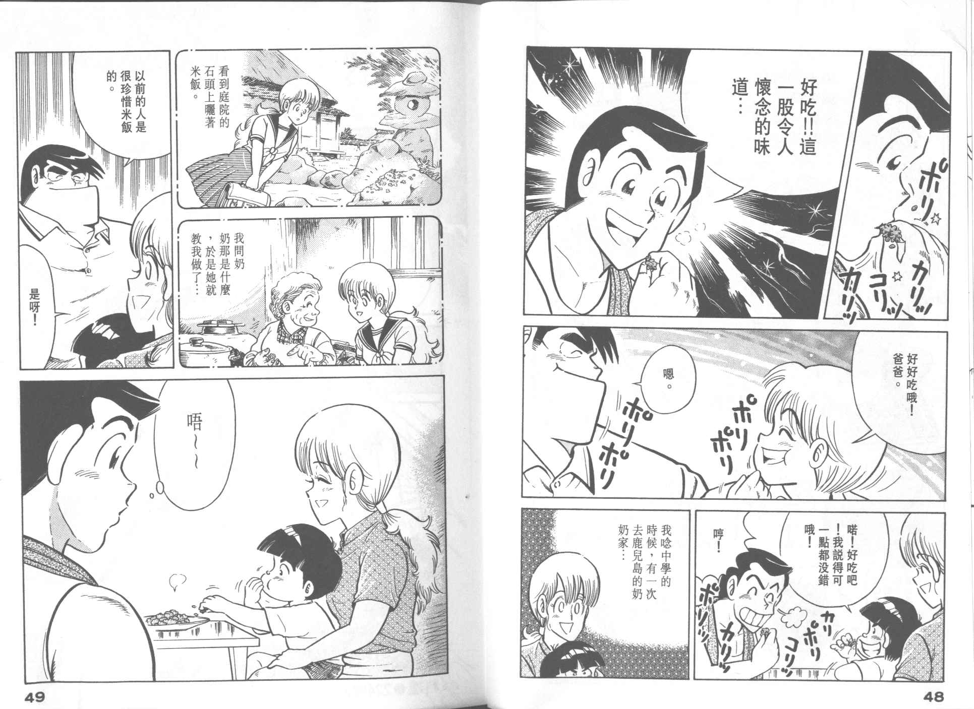 妙廚老爹 - VOL23(1/2) - 2