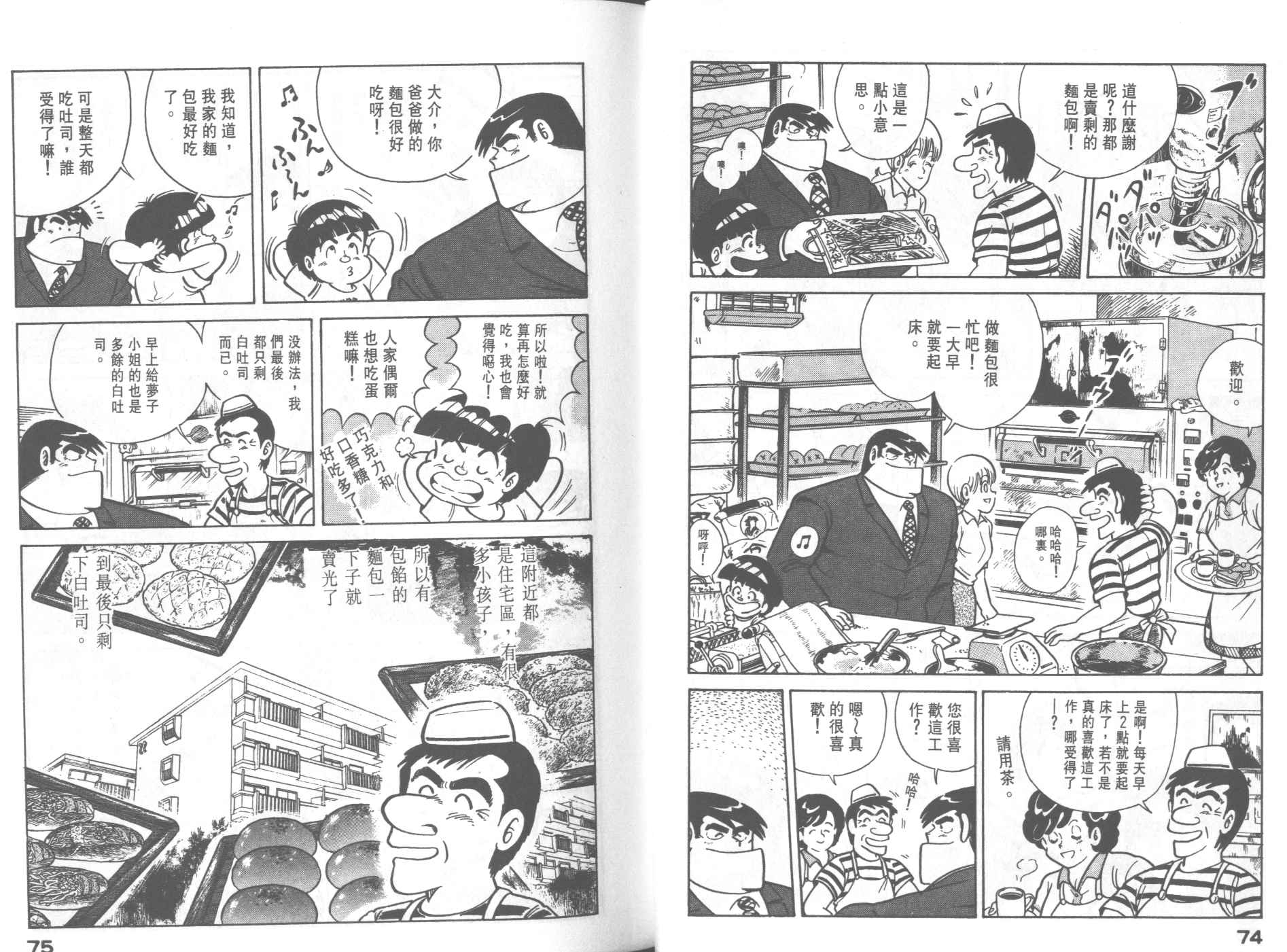 妙廚老爹 - VOL23(1/2) - 7