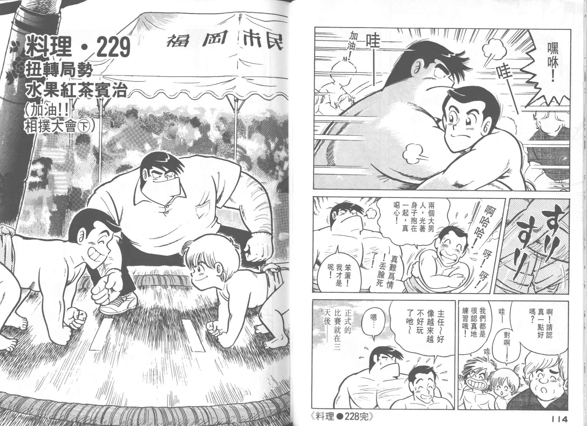 妙廚老爹 - VOL23(2/2) - 6