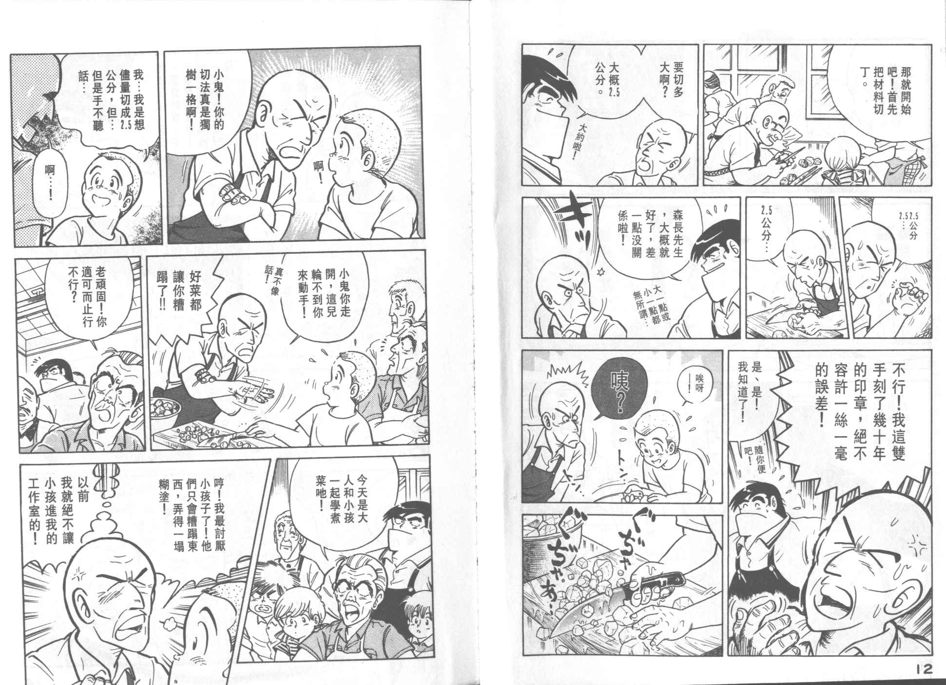 妙廚老爹 - VOL23(1/2) - 8