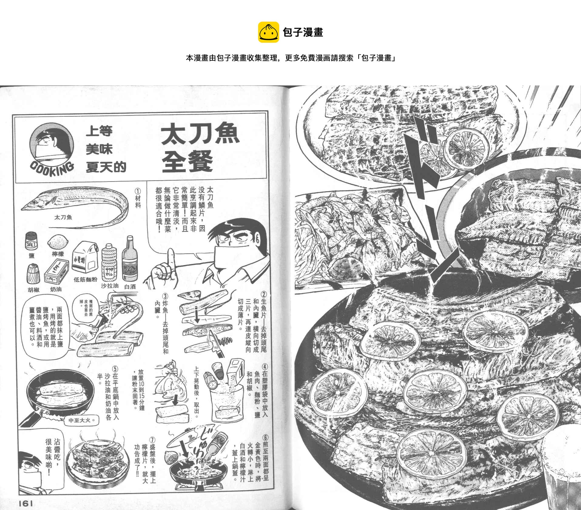 妙廚老爹 - VOL23(2/2) - 1