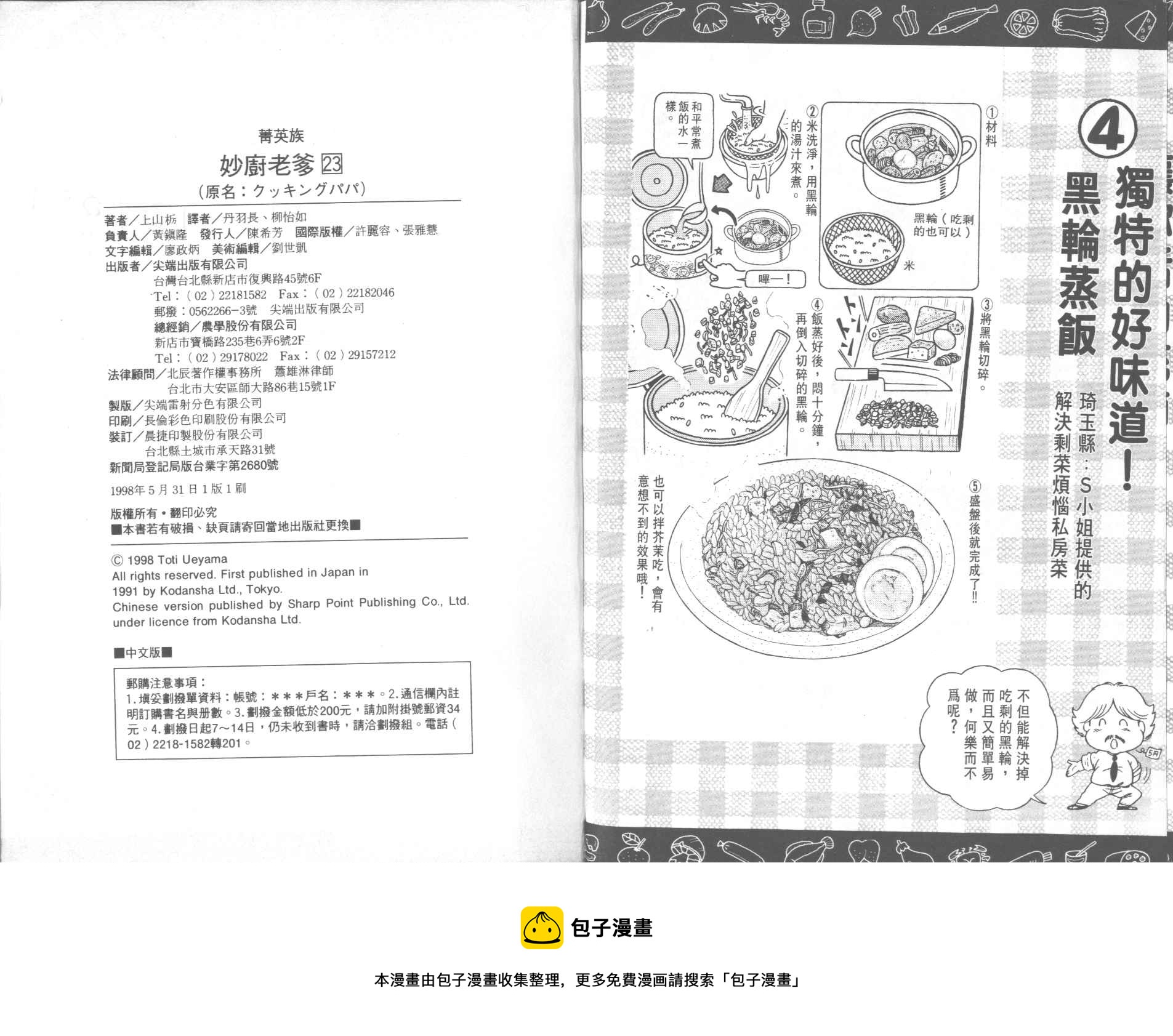 妙廚老爹 - VOL23(2/2) - 4