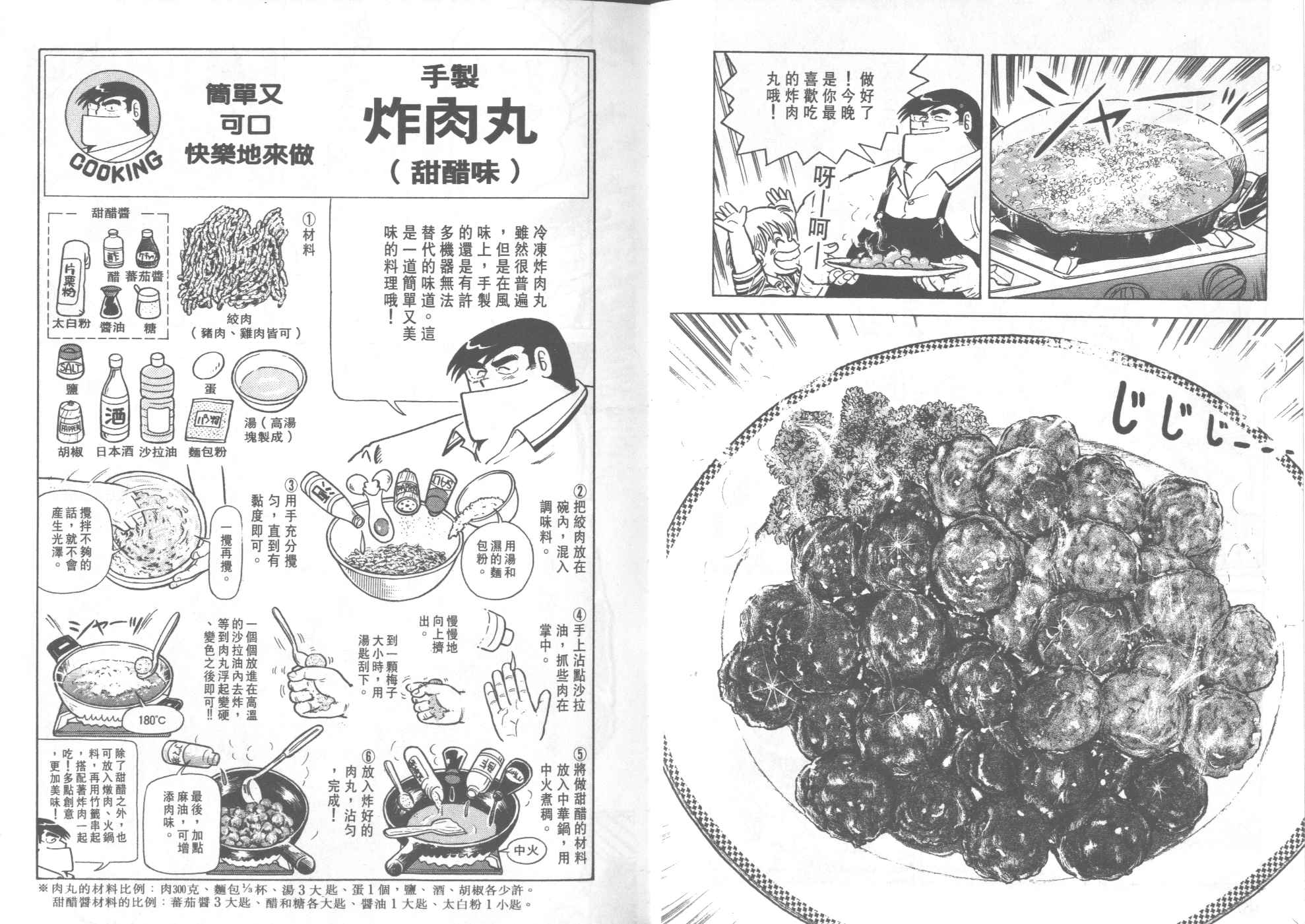 妙廚老爹 - 第24卷(1/2) - 2