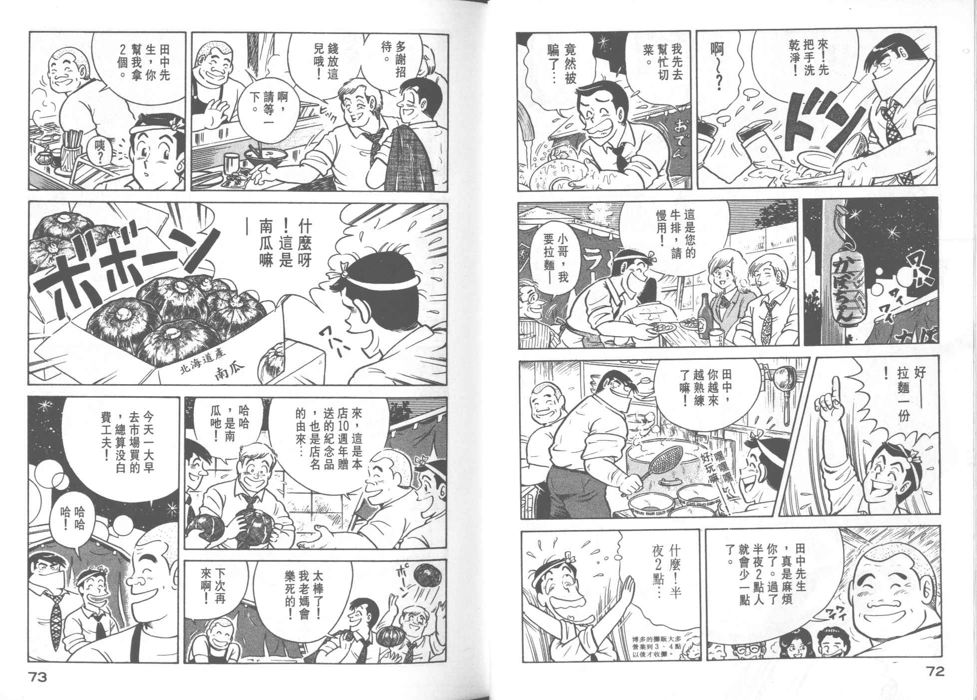 妙廚老爹 - 第24卷(1/2) - 6