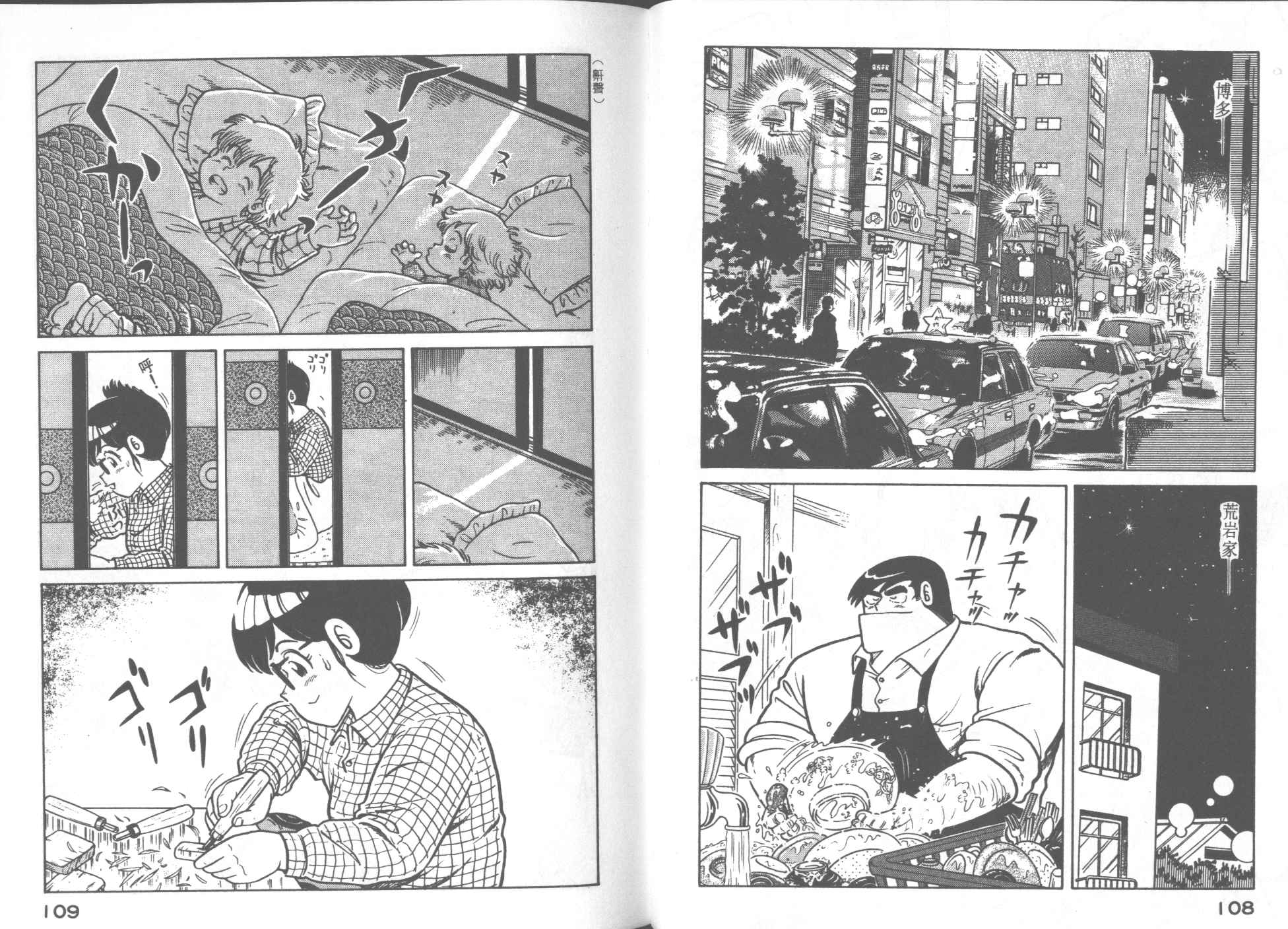 妙廚老爹 - 第26卷(2/2) - 3