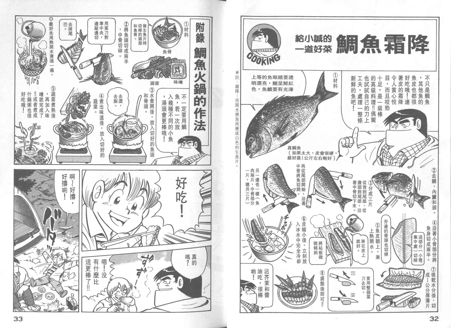 妙廚老爹 - VOL27(1/2) - 2