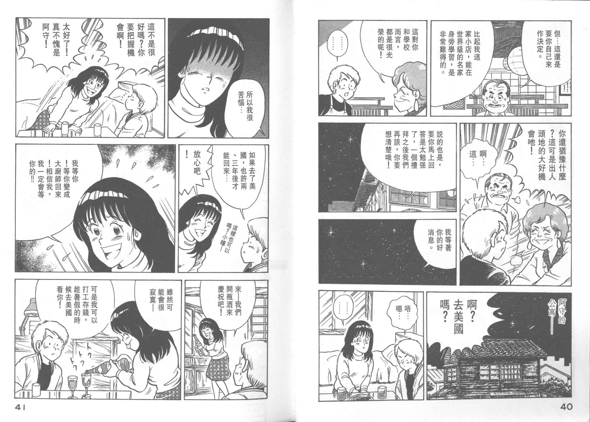 妙廚老爹 - VOL27(1/2) - 6