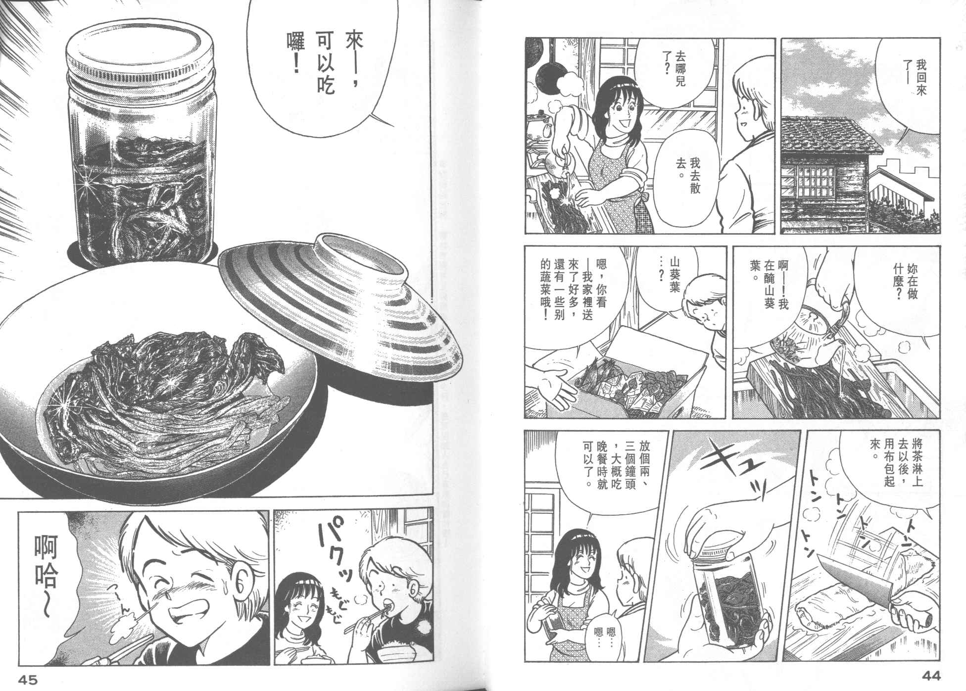 妙廚老爹 - VOL27(1/2) - 8