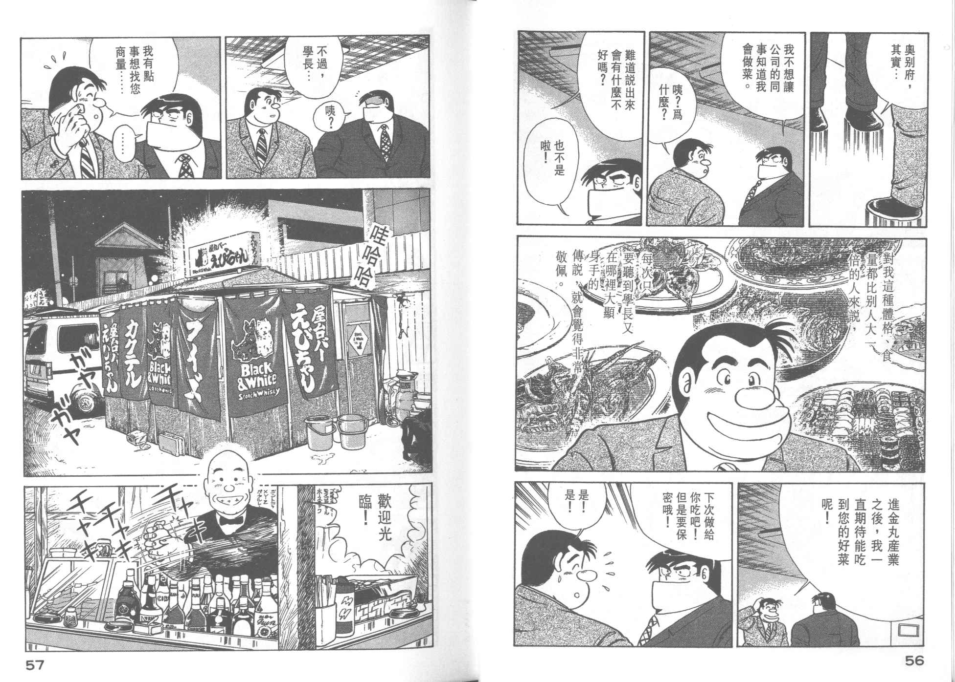 妙廚老爹 - VOL27(1/2) - 6