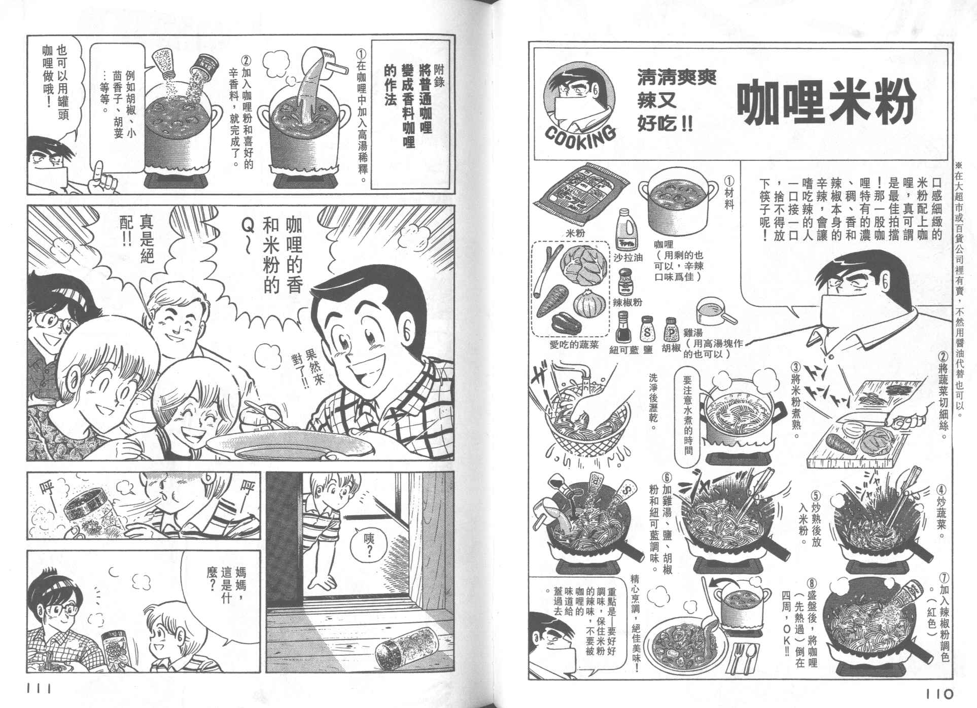 妙廚老爹 - VOL27(2/2) - 4