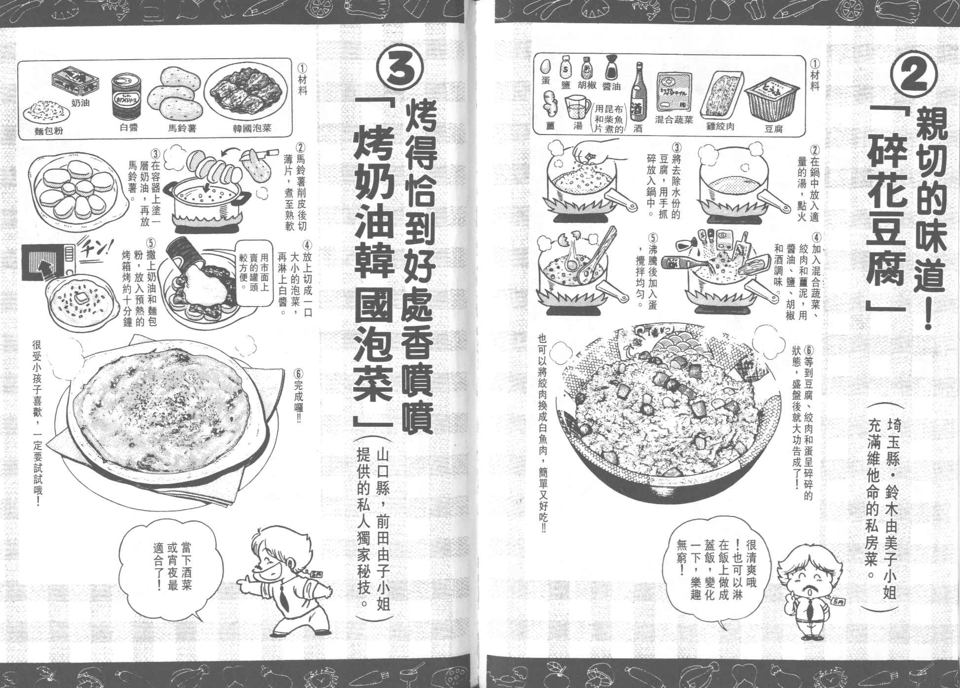 妙廚老爹 - VOL27(2/2) - 3